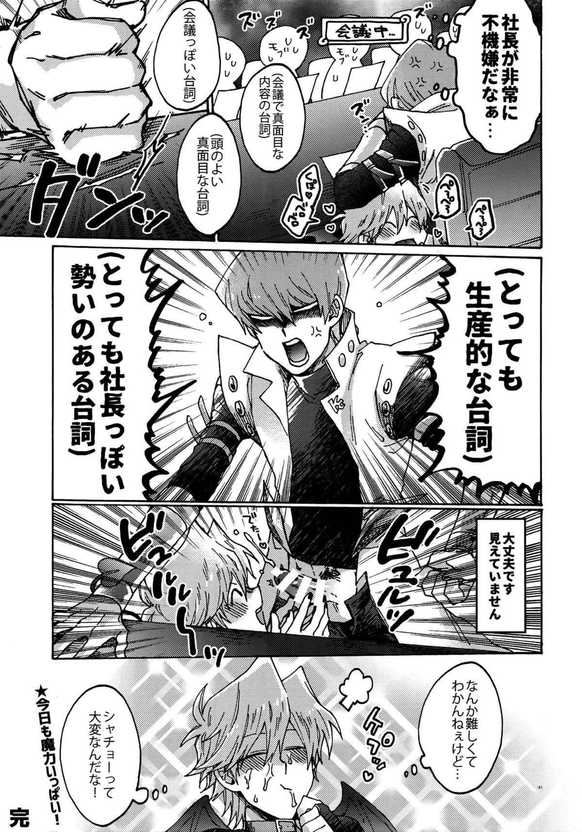 悪魔にカラダを売りはらえ!!【遊戯王/海城】 page 40