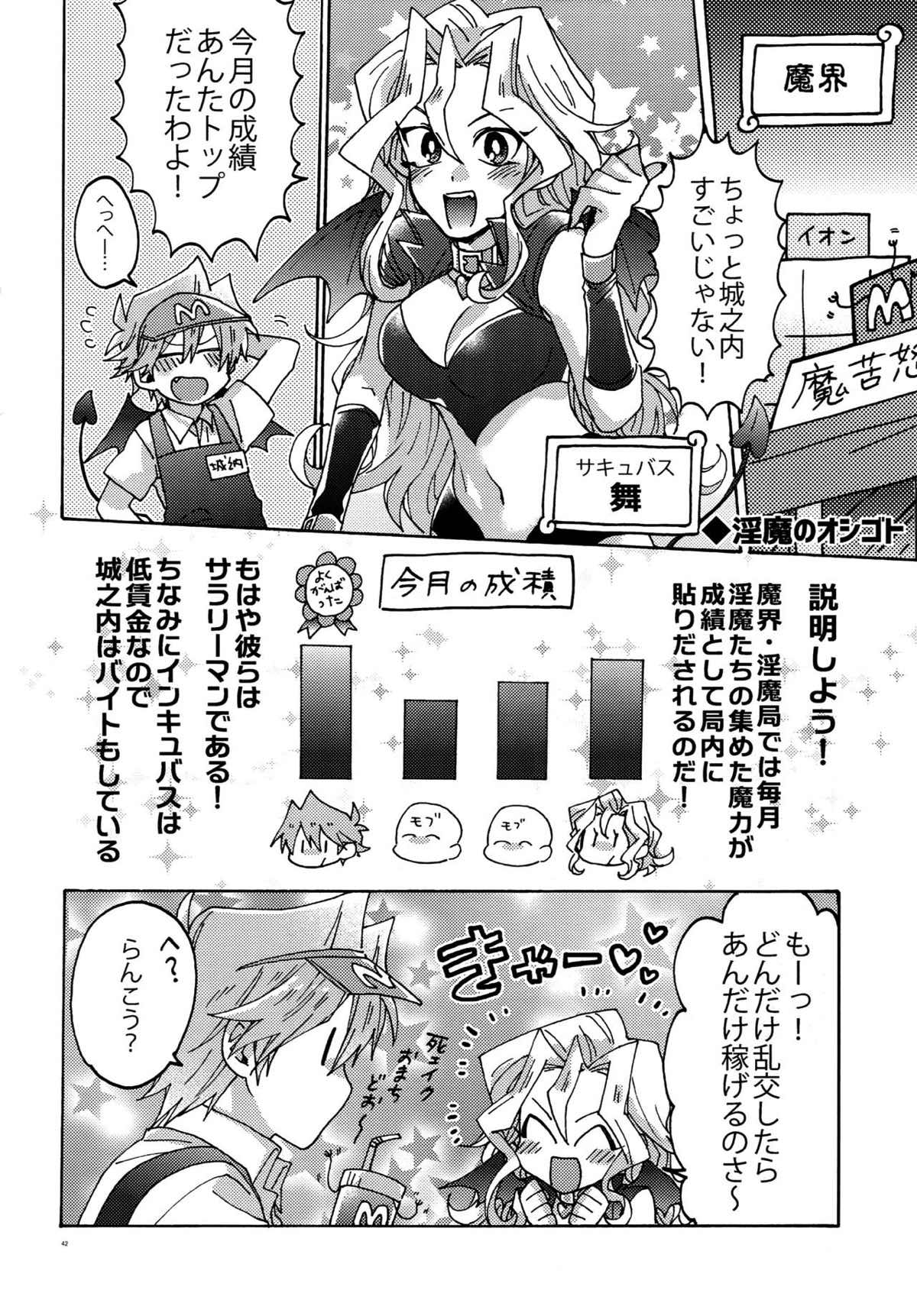 悪魔にカラダを売りはらえ!!【遊戯王/海城】 page 41