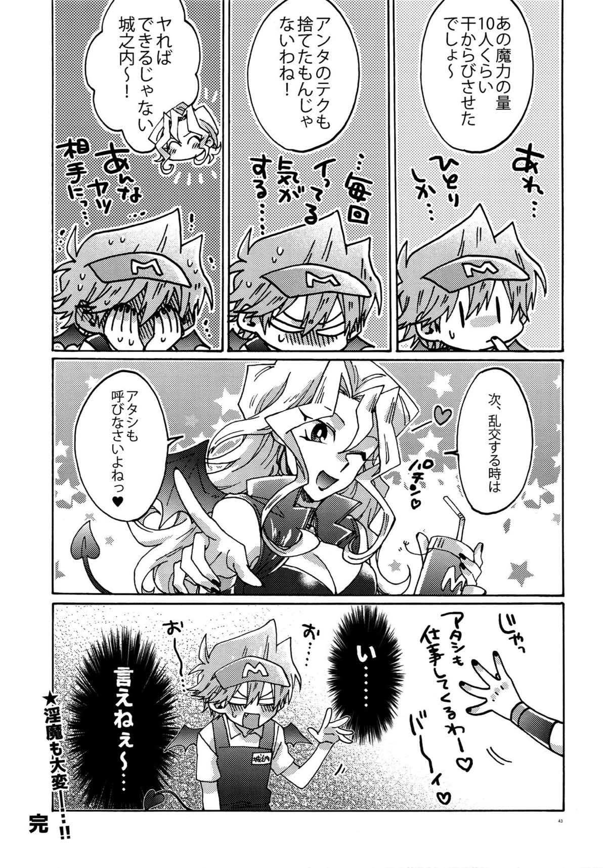 悪魔にカラダを売りはらえ!!【遊戯王/海城】 page 42