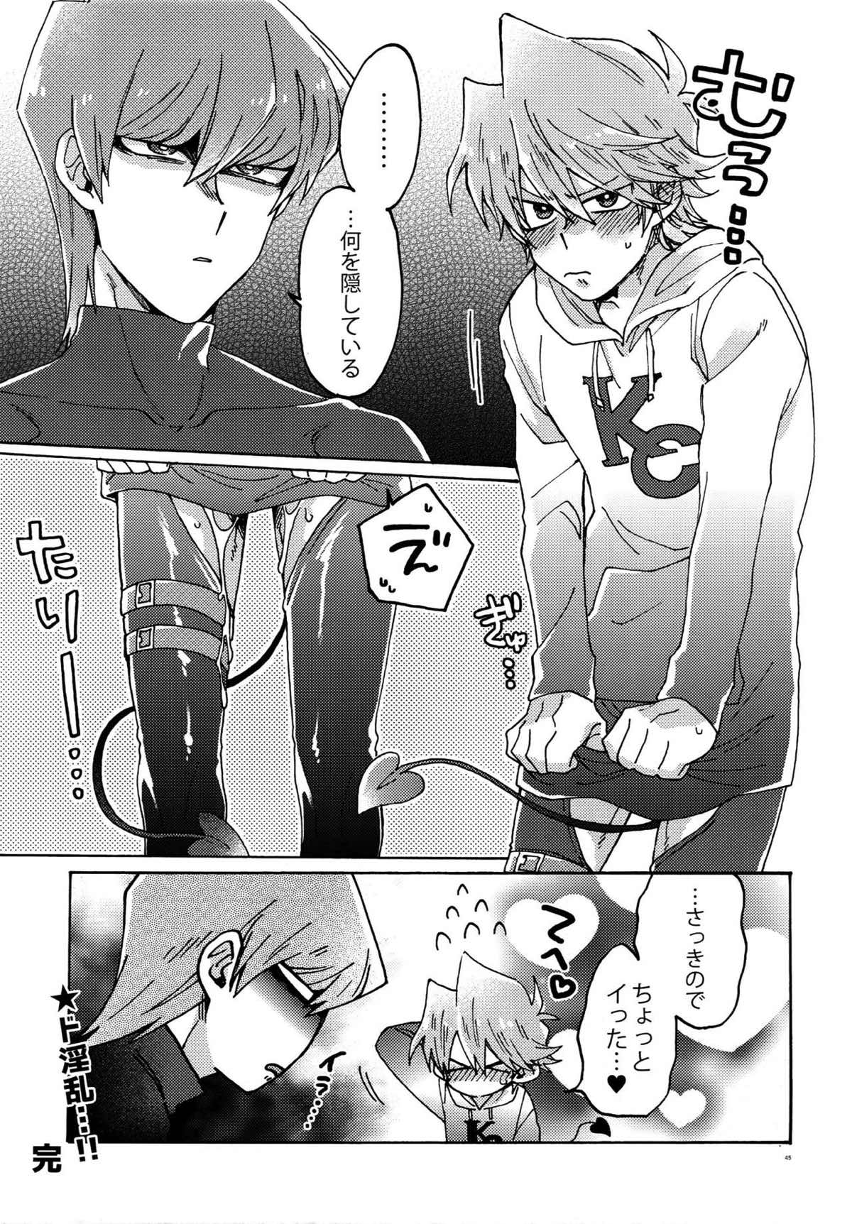 悪魔にカラダを売りはらえ!!【遊戯王/海城】 page 44