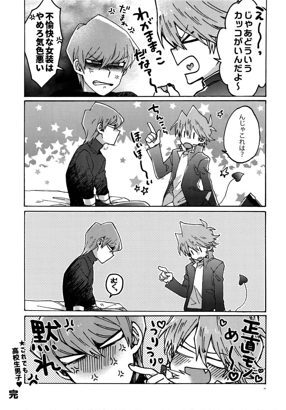 悪魔にカラダを売りはらえ!!【遊戯王/海城】 page 46