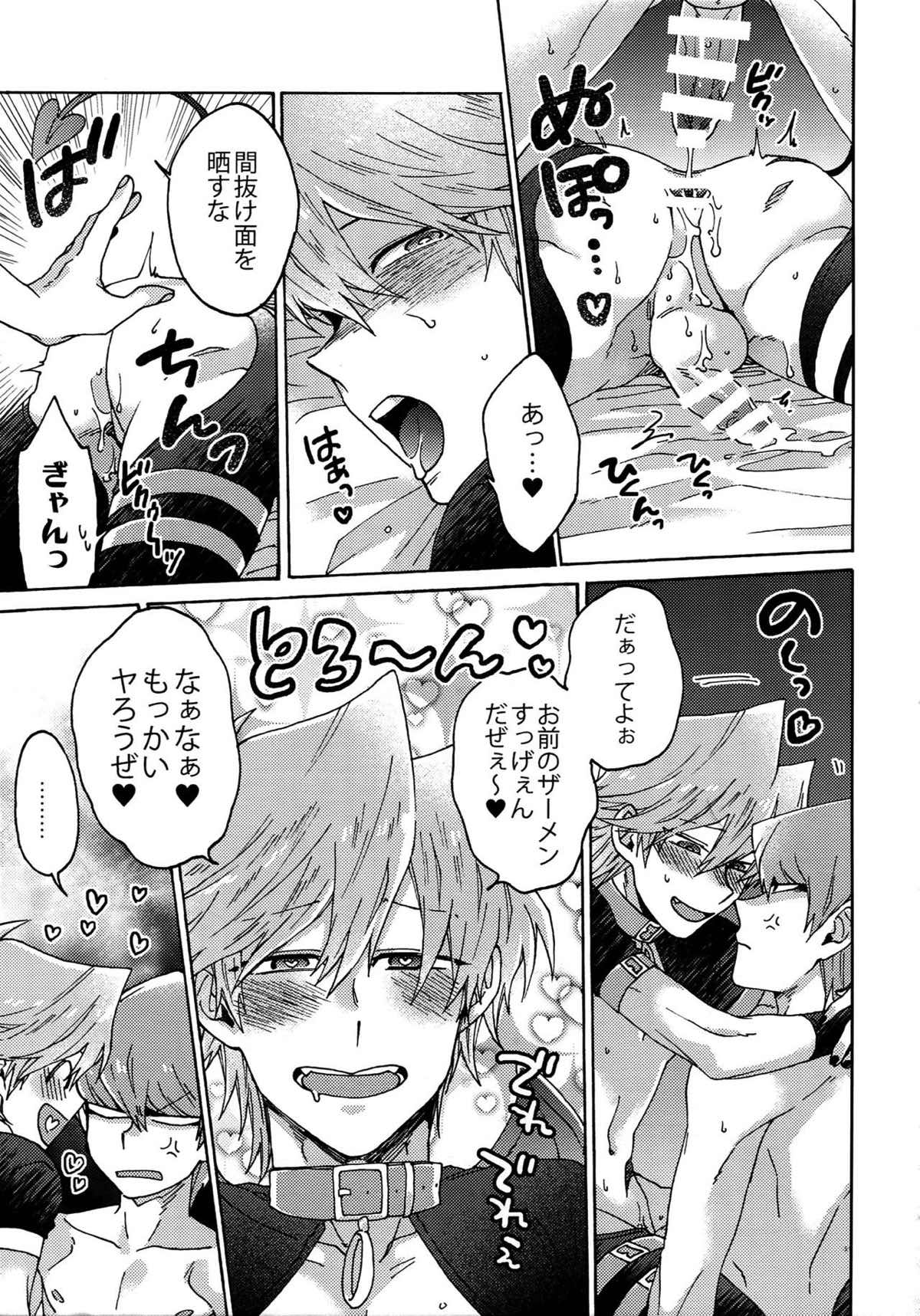 悪魔にカラダを売りはらえ!!【遊戯王/海城】 page 50