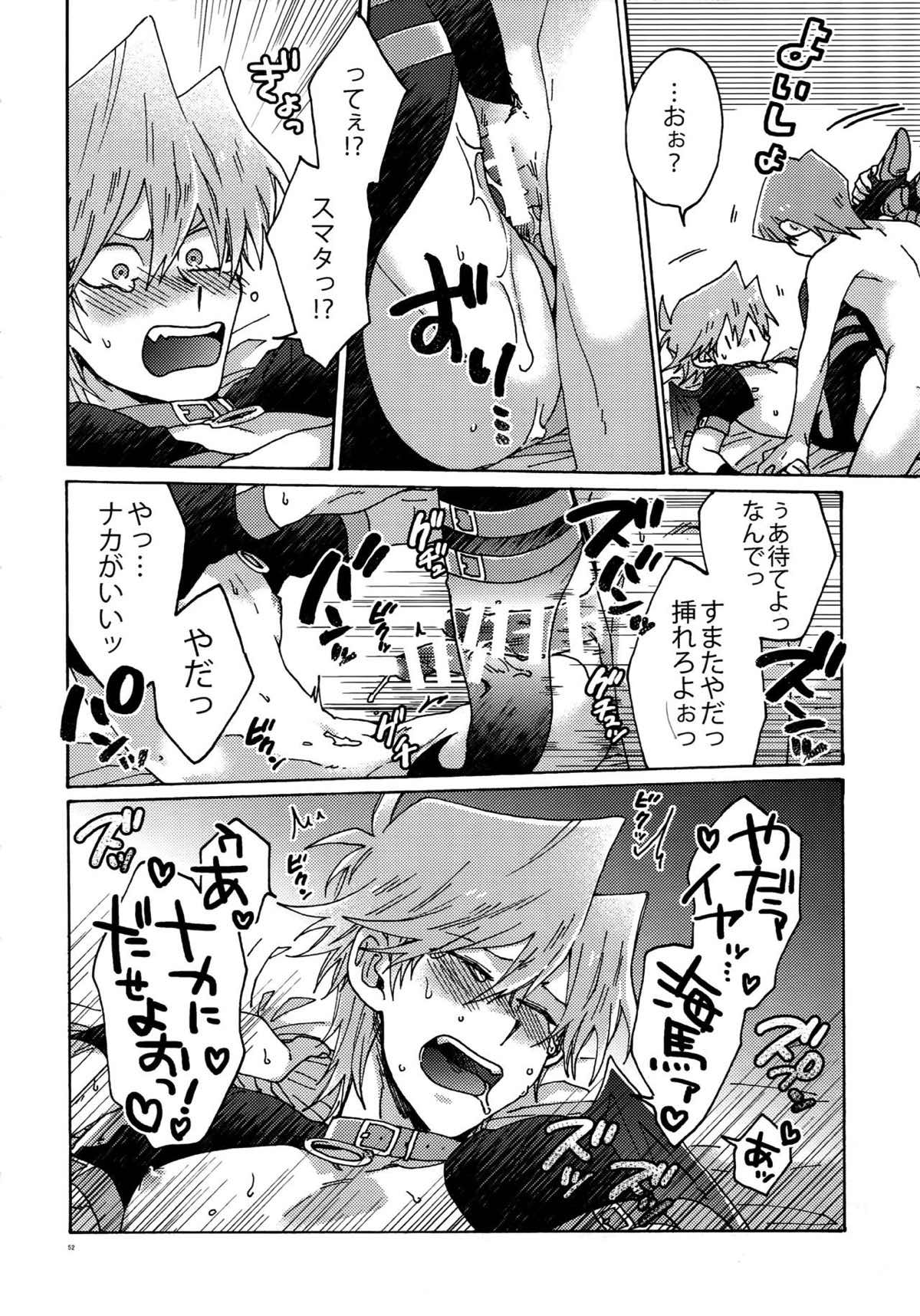 悪魔にカラダを売りはらえ!!【遊戯王/海城】 page 51
