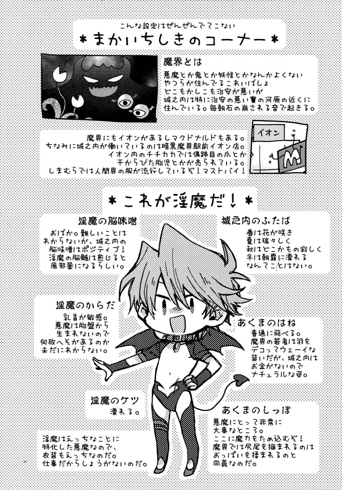 悪魔にカラダを売りはらえ!!【遊戯王/海城】 page 53