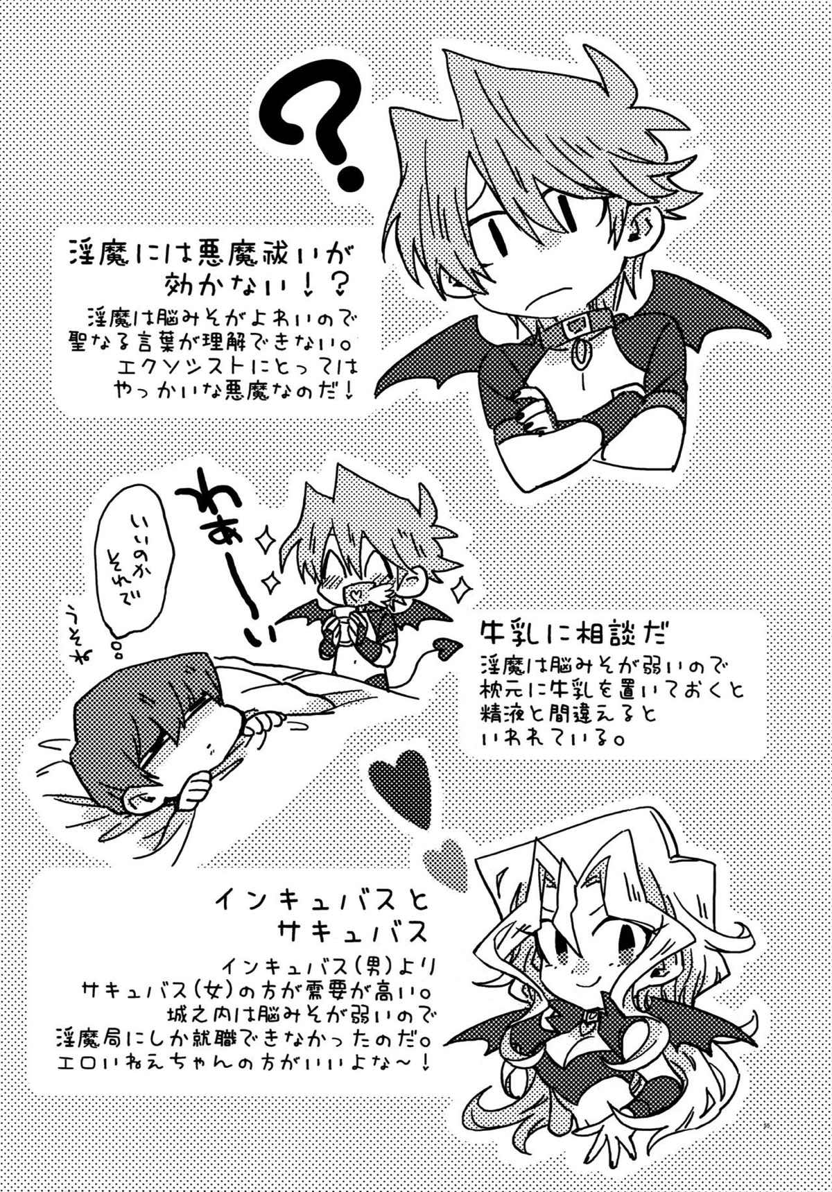 悪魔にカラダを売りはらえ!!【遊戯王/海城】 page 54