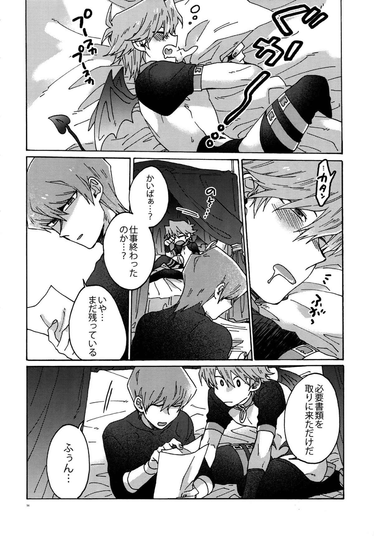 悪魔にカラダを売りはらえ!!【遊戯王/海城】 page 55