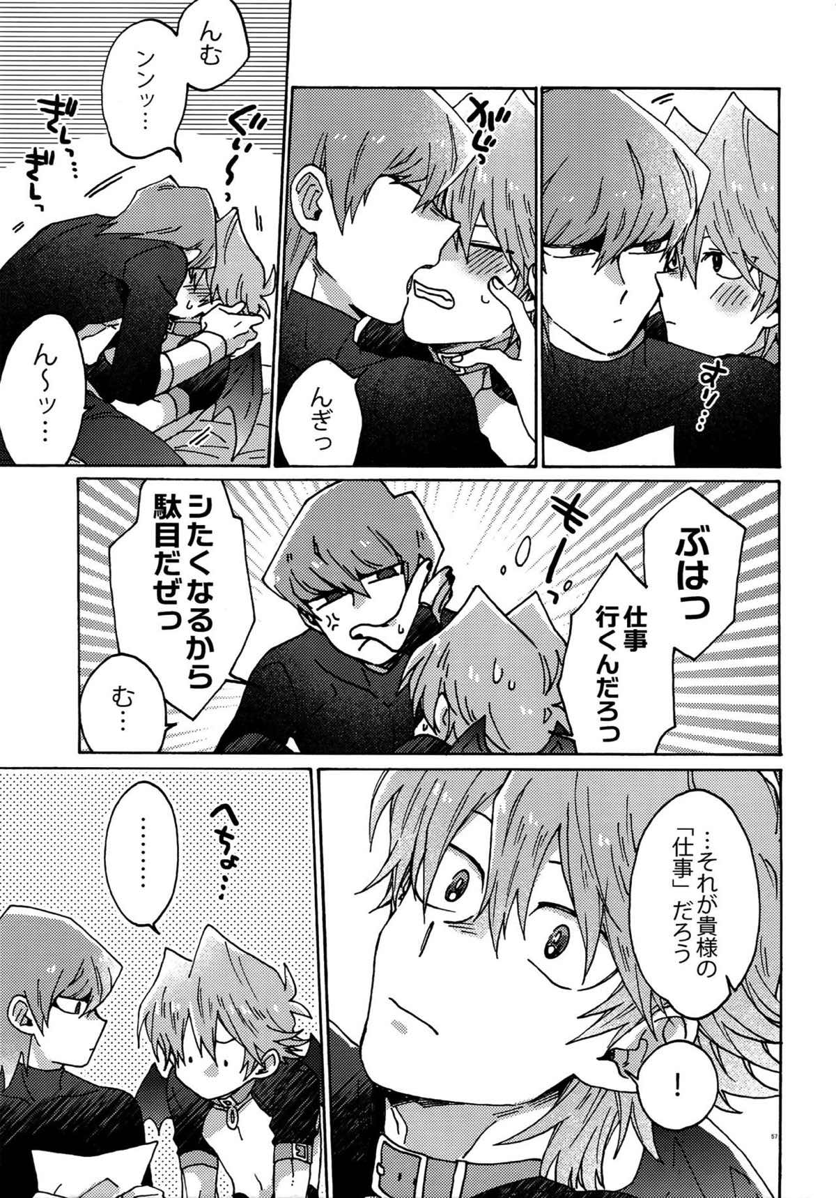 悪魔にカラダを売りはらえ!!【遊戯王/海城】 page 56