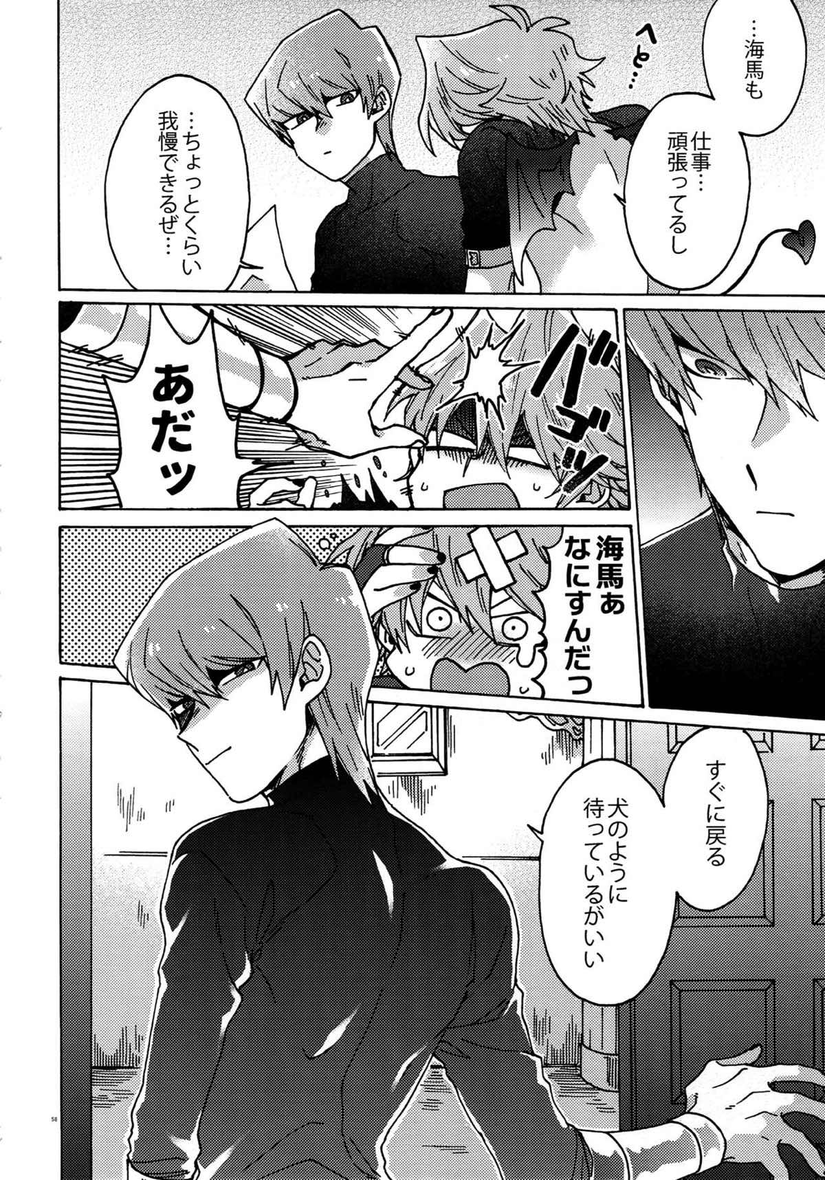悪魔にカラダを売りはらえ!!【遊戯王/海城】 page 57