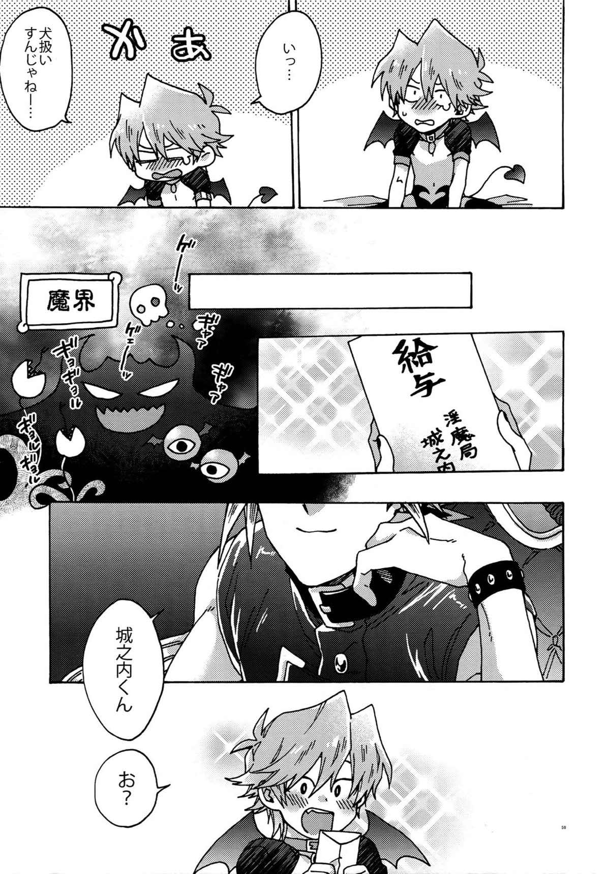 悪魔にカラダを売りはらえ!!【遊戯王/海城】 page 58