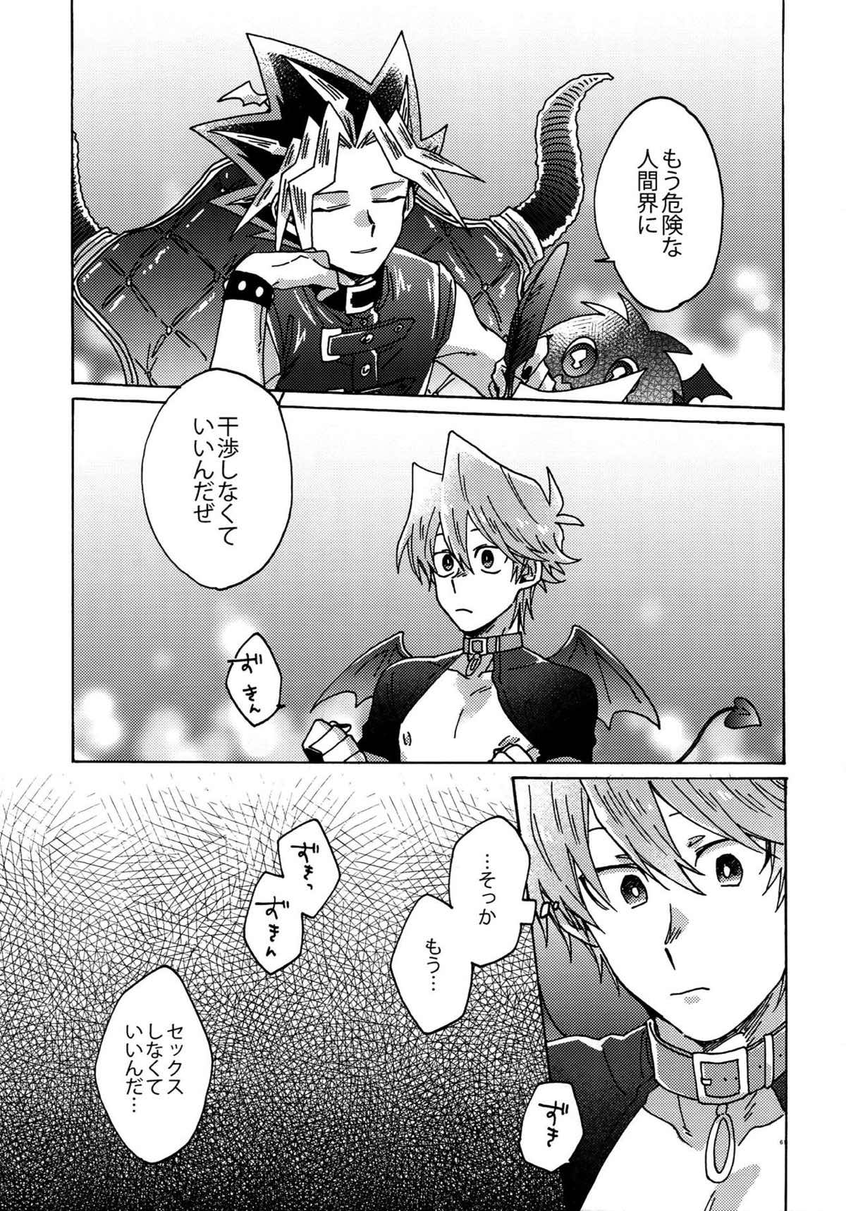 悪魔にカラダを売りはらえ!!【遊戯王/海城】 page 60