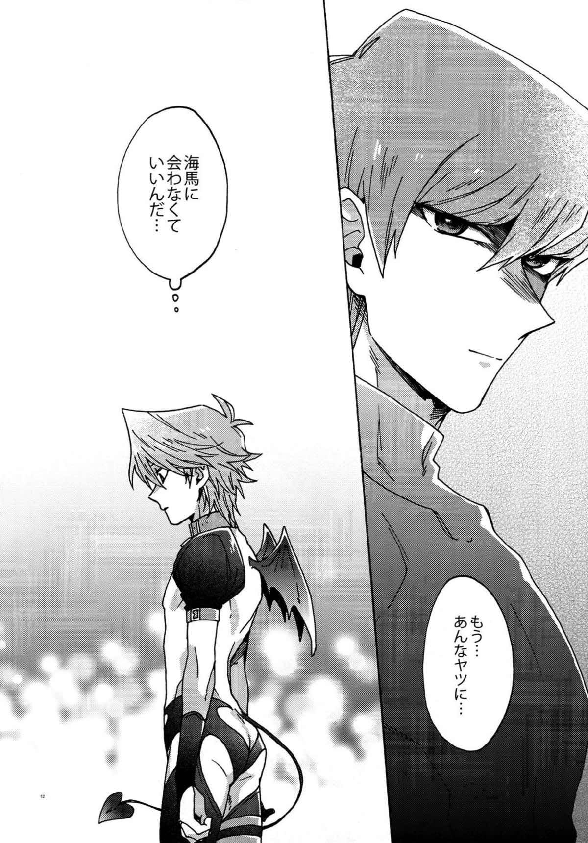 悪魔にカラダを売りはらえ!!【遊戯王/海城】 page 61