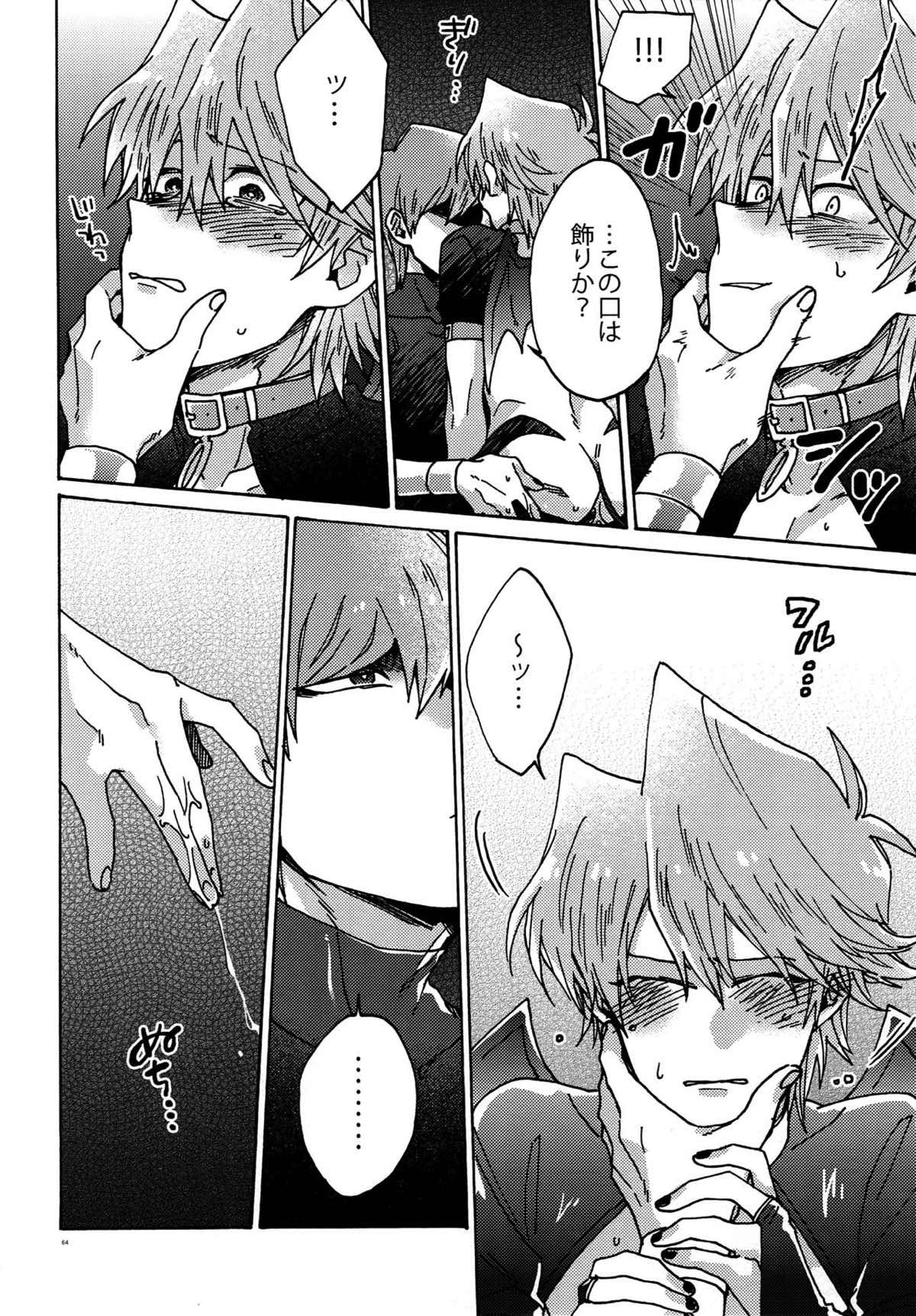 悪魔にカラダを売りはらえ!!【遊戯王/海城】 page 63