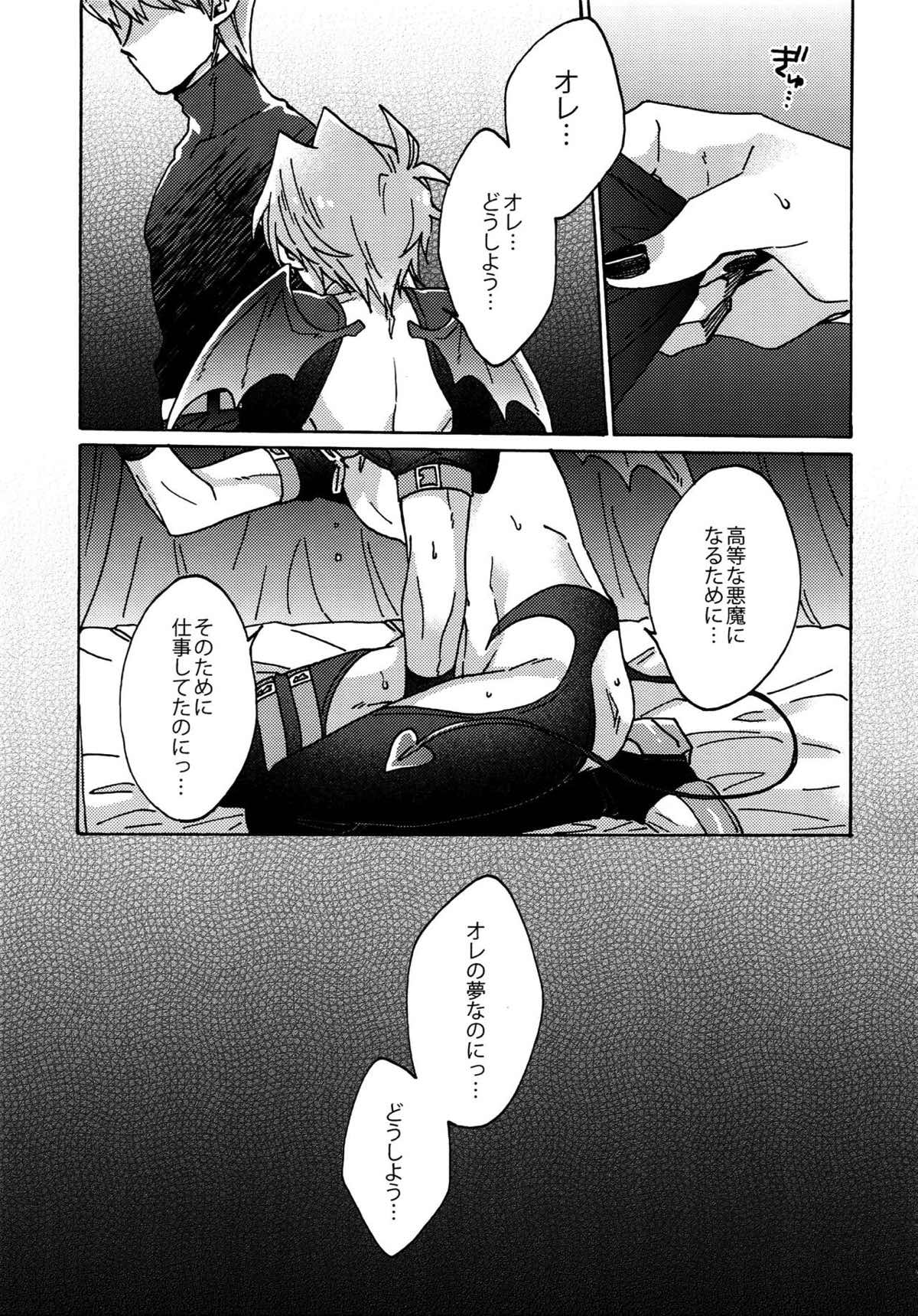 悪魔にカラダを売りはらえ!!【遊戯王/海城】 page 66