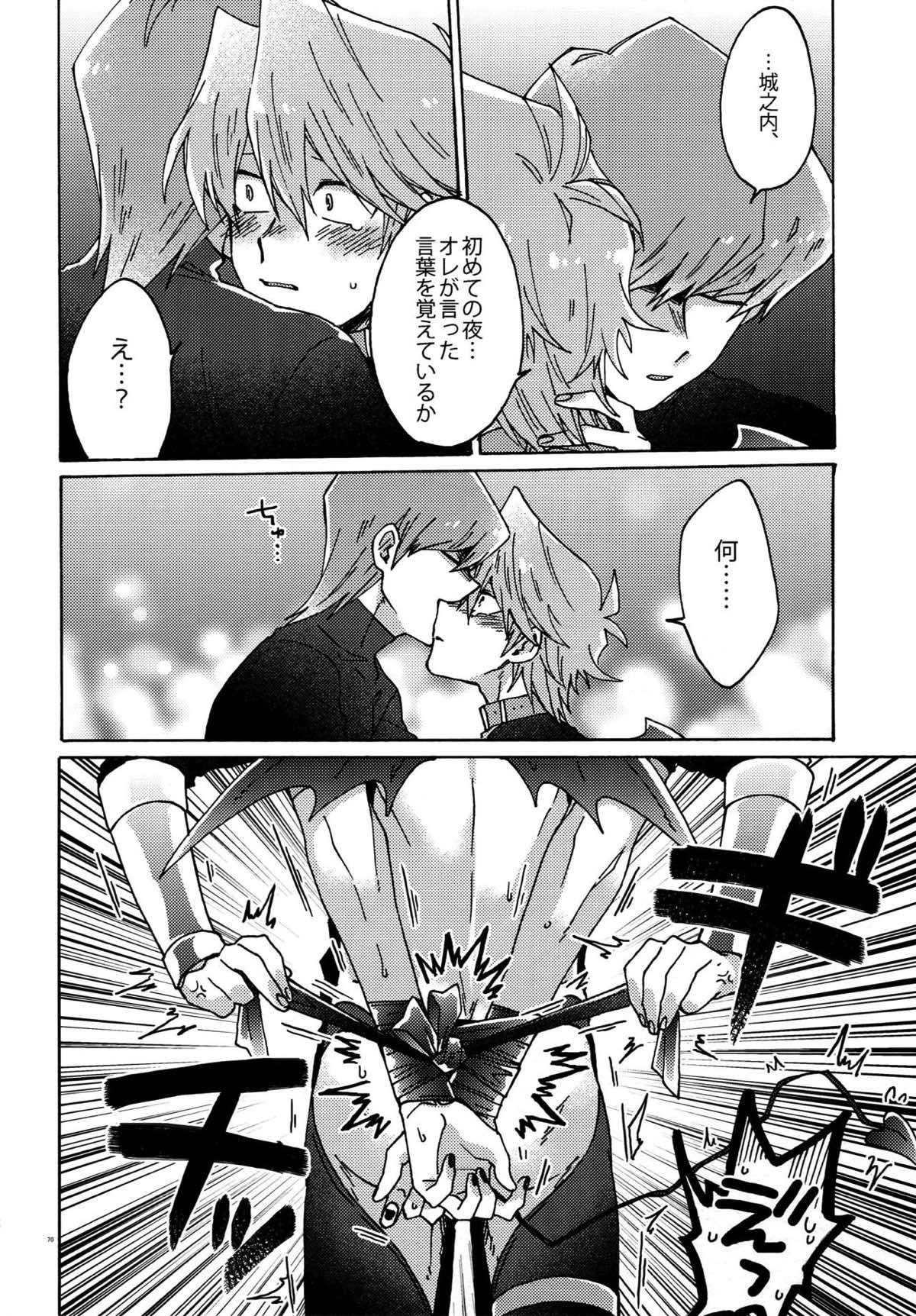悪魔にカラダを売りはらえ!!【遊戯王/海城】 page 69