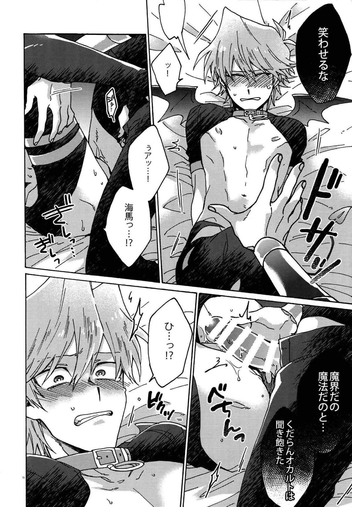 悪魔にカラダを売りはらえ!!【遊戯王/海城】 page 71