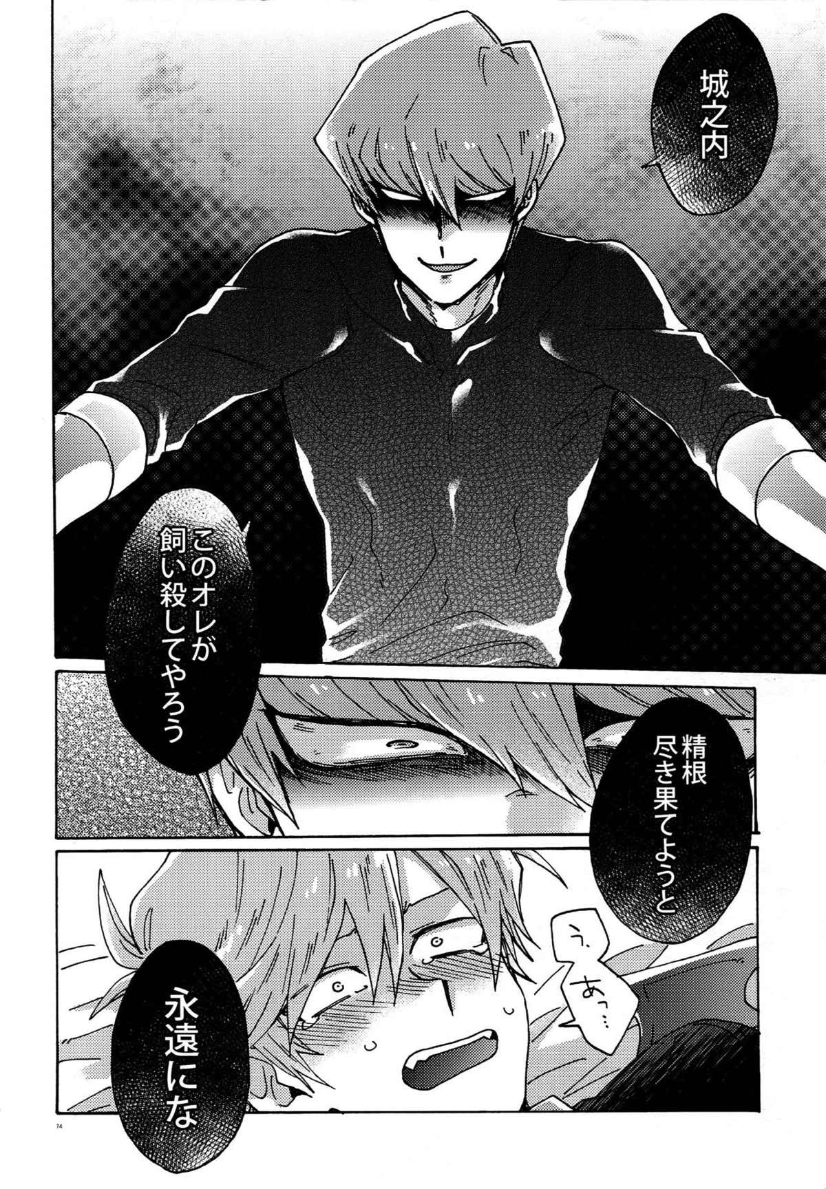 悪魔にカラダを売りはらえ!!【遊戯王/海城】 page 73