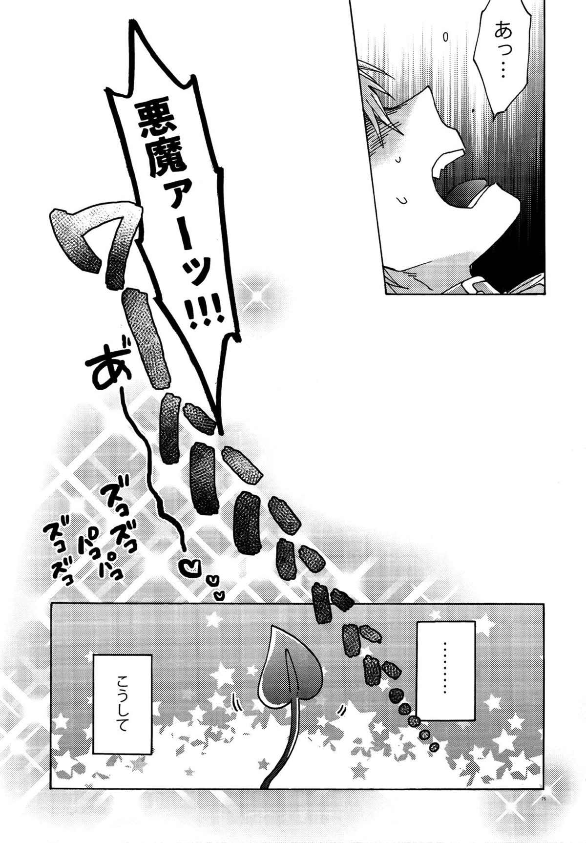悪魔にカラダを売りはらえ!!【遊戯王/海城】 page 74