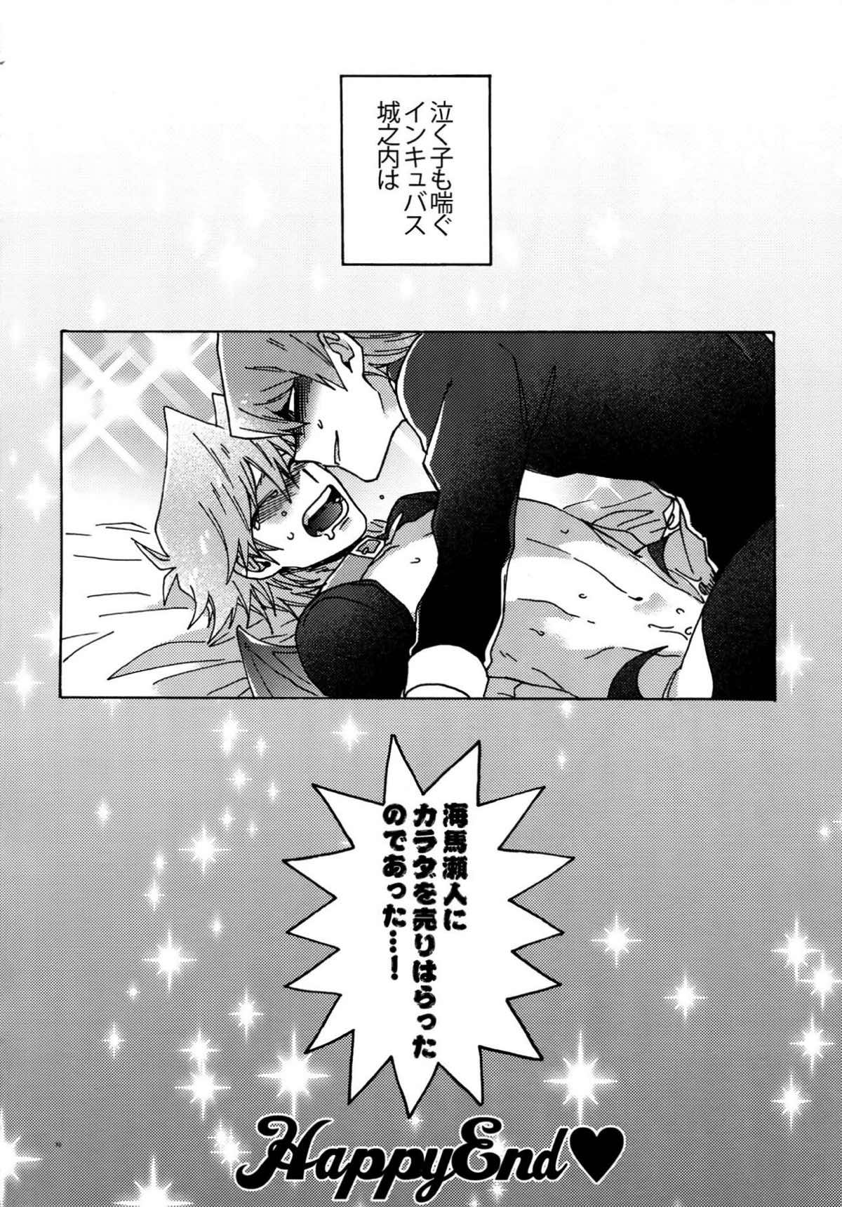 悪魔にカラダを売りはらえ!!【遊戯王/海城】 page 75