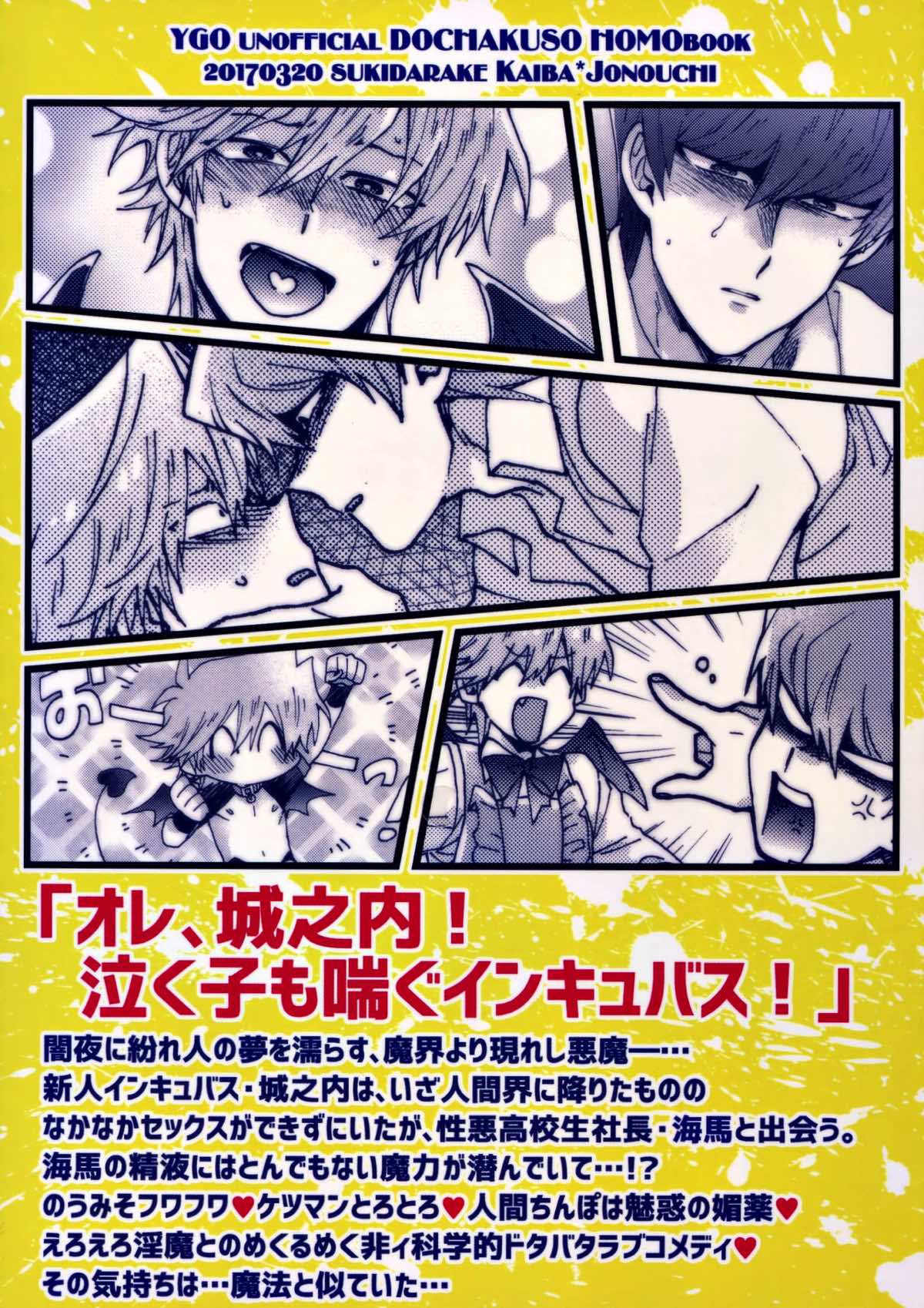 悪魔にカラダを売りはらえ!!【遊戯王/海城】 page 77