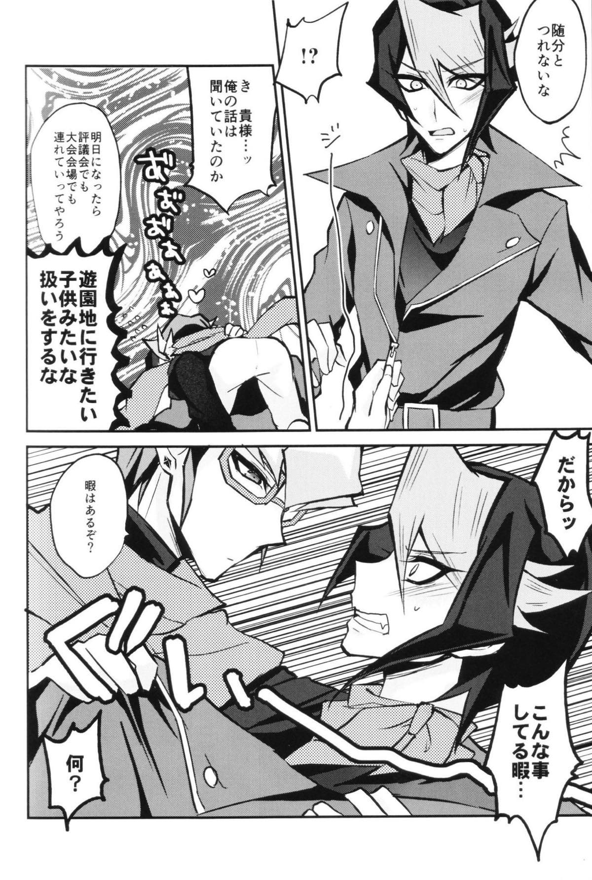 シンクロナイトメア【遊戯王/零隼】 page 12