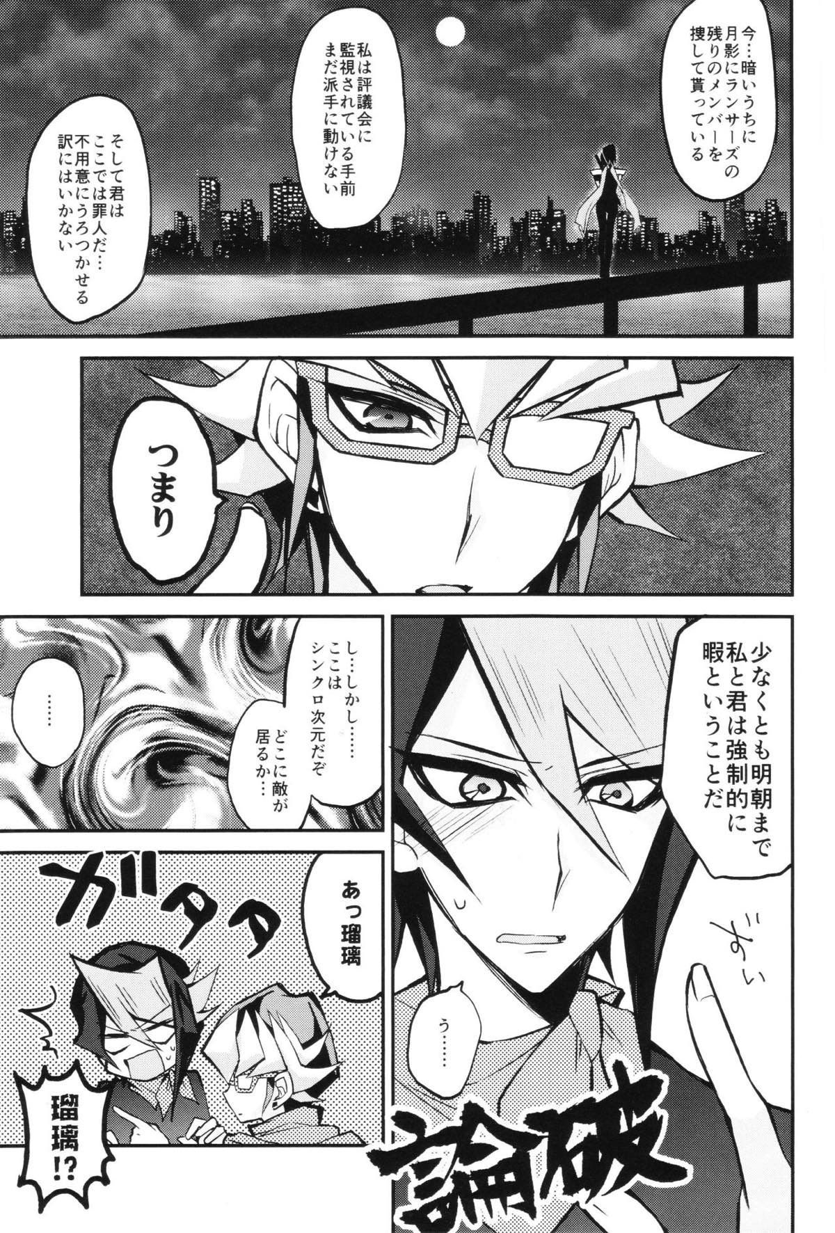 シンクロナイトメア【遊戯王/零隼】 page 13