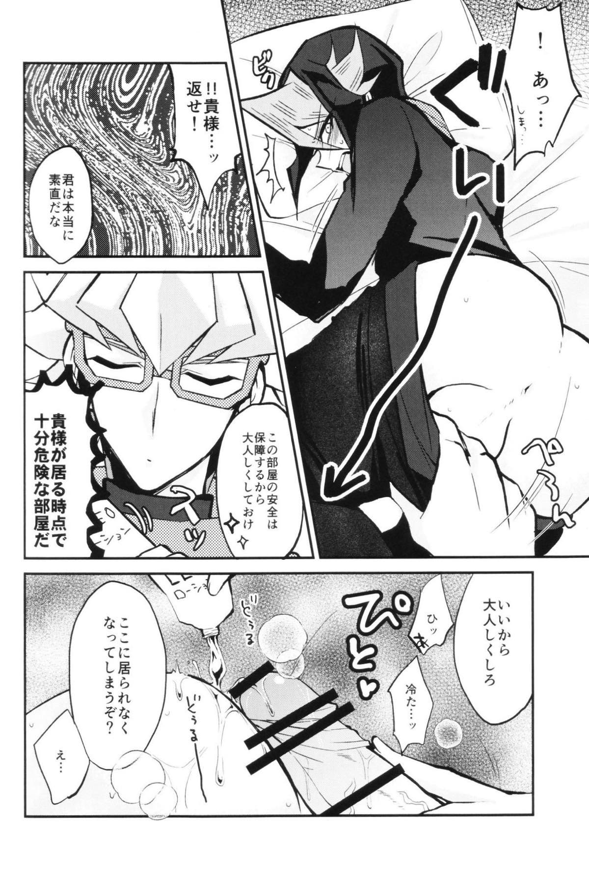 シンクロナイトメア【遊戯王/零隼】 page 14