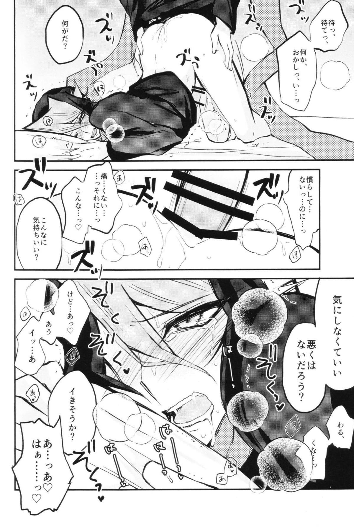 シンクロナイトメア【遊戯王/零隼】 page 16