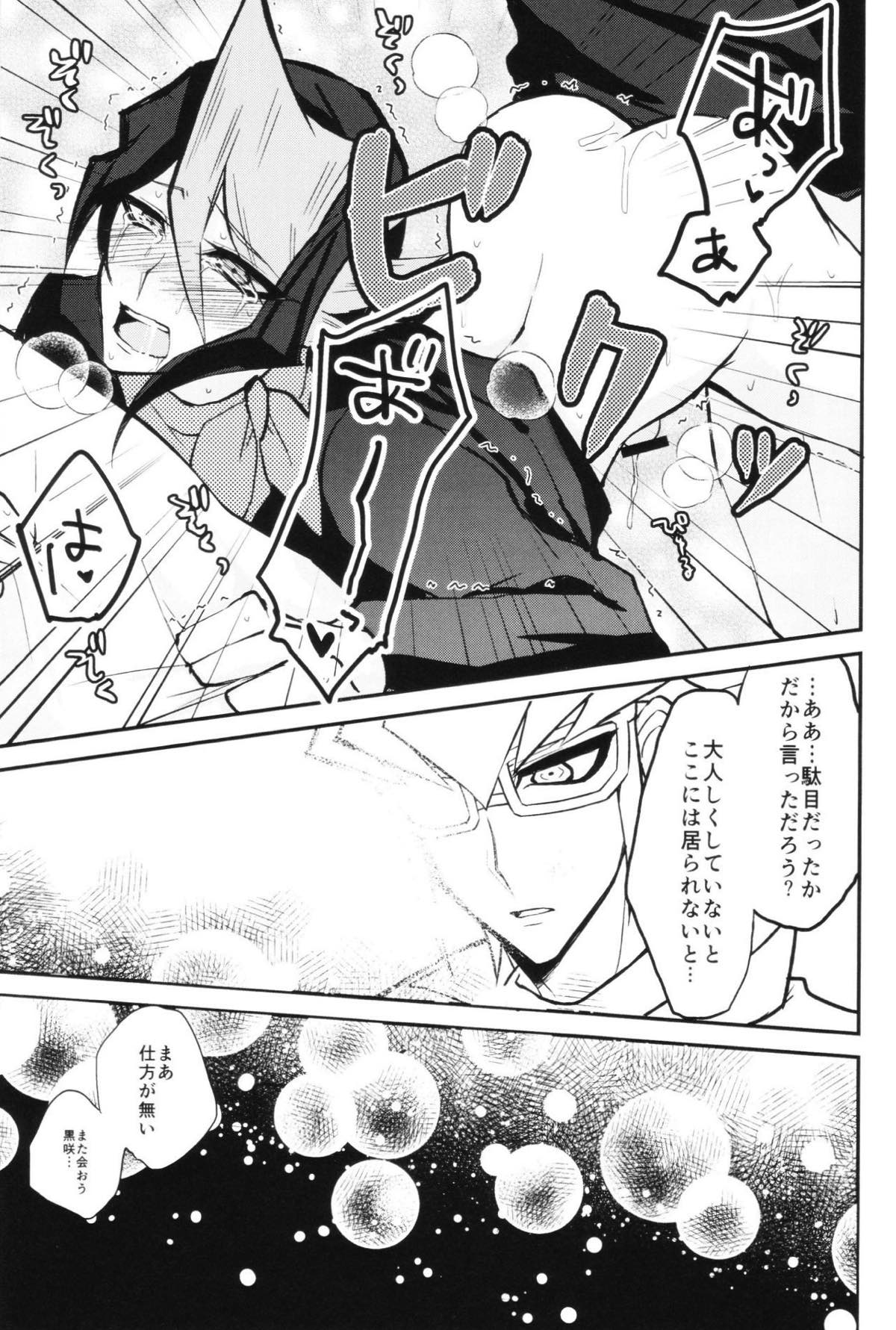 シンクロナイトメア【遊戯王/零隼】 page 17