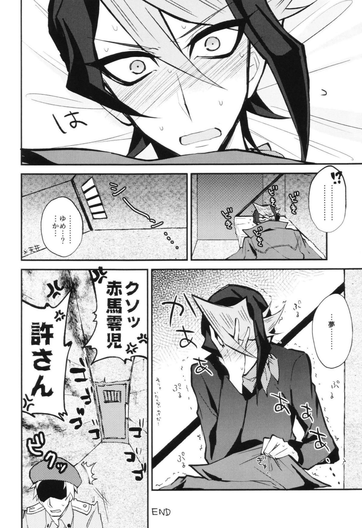 シンクロナイトメア【遊戯王/零隼】 page 18
