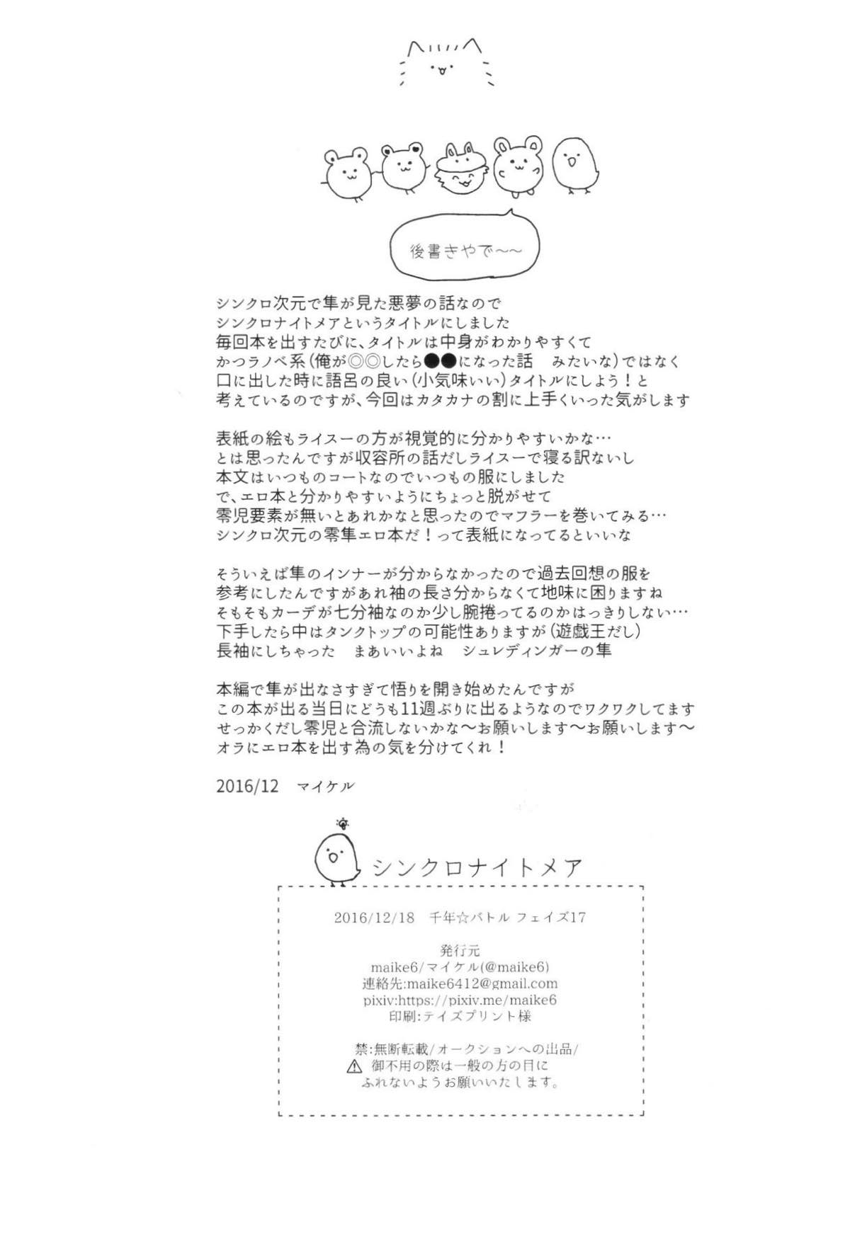 シンクロナイトメア【遊戯王/零隼】 page 19