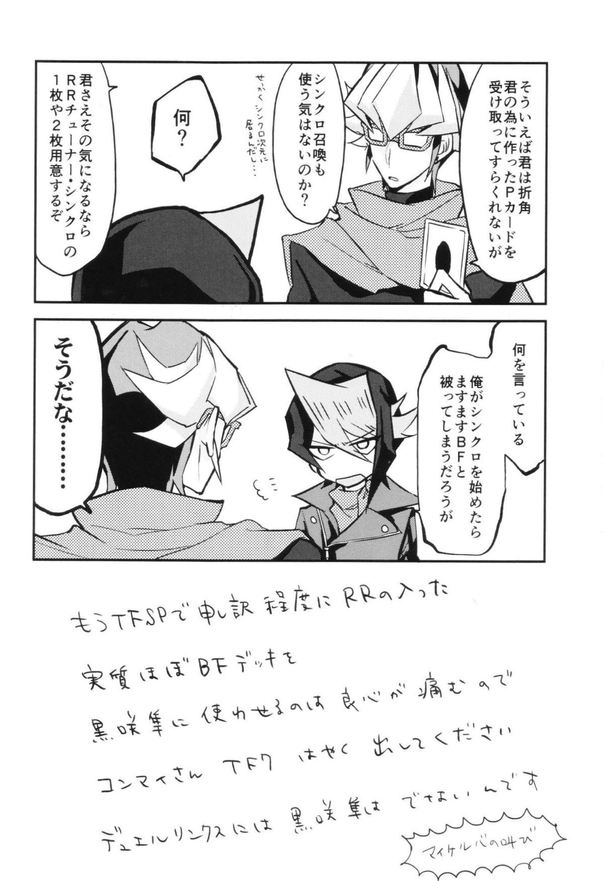 シンクロナイトメア【遊戯王/零隼】 page 20