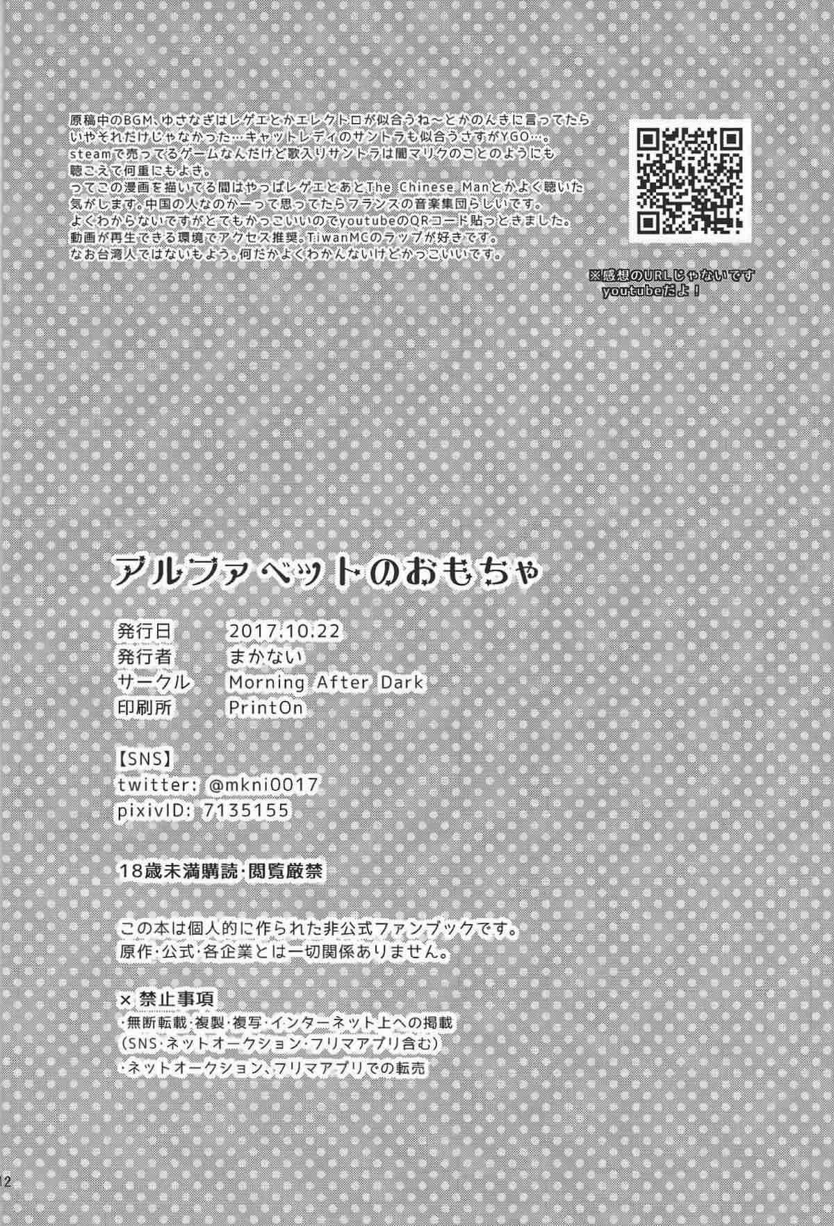 アルファベットのおもちゃ【遊戯王/遊草】 page 11