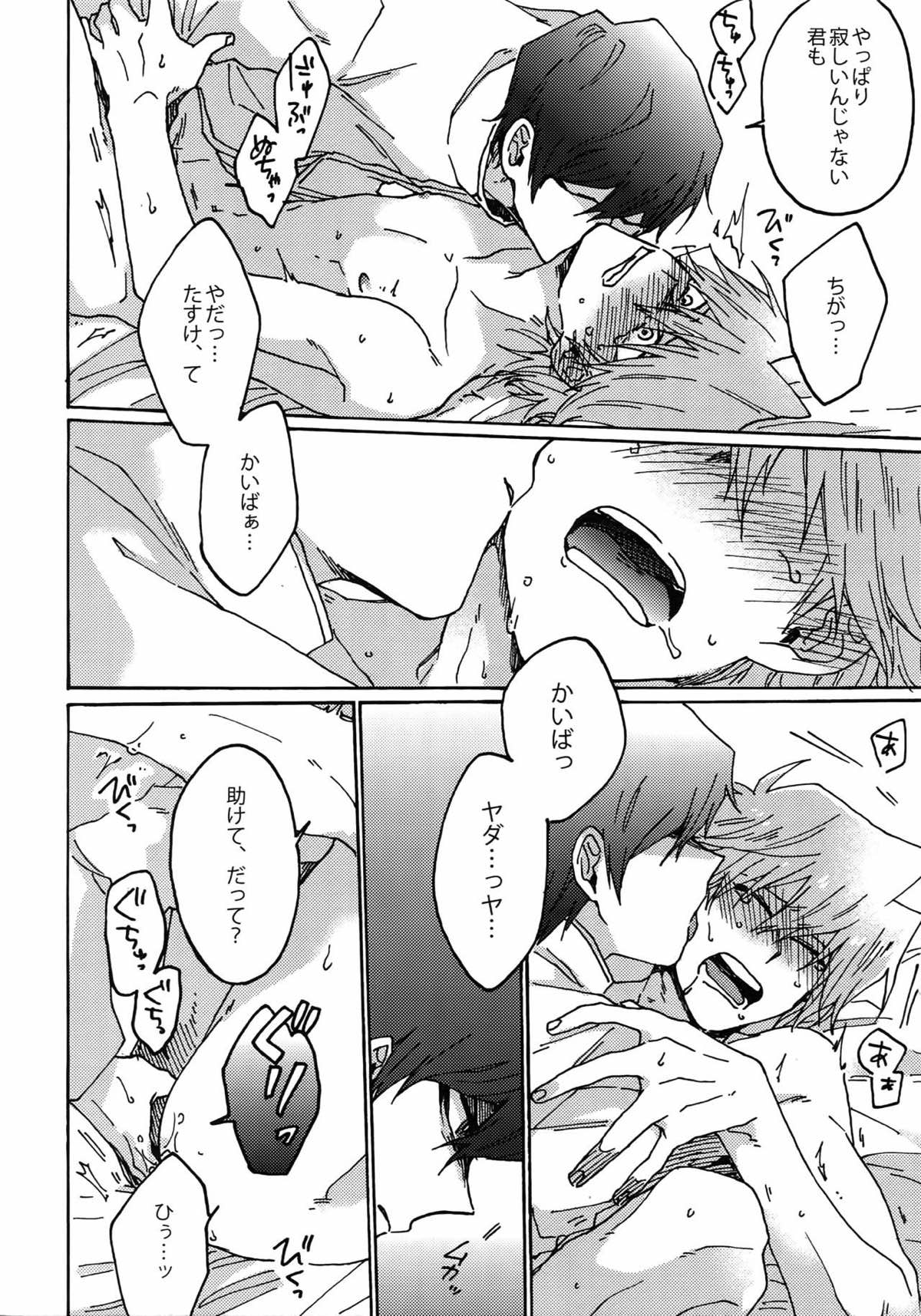 ディメンションセックスピラミッド【遊戯王/海城】 page 11