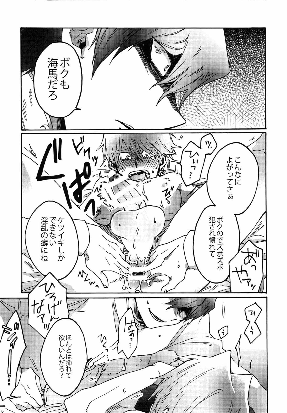 ディメンションセックスピラミッド【遊戯王/海城】 page 12