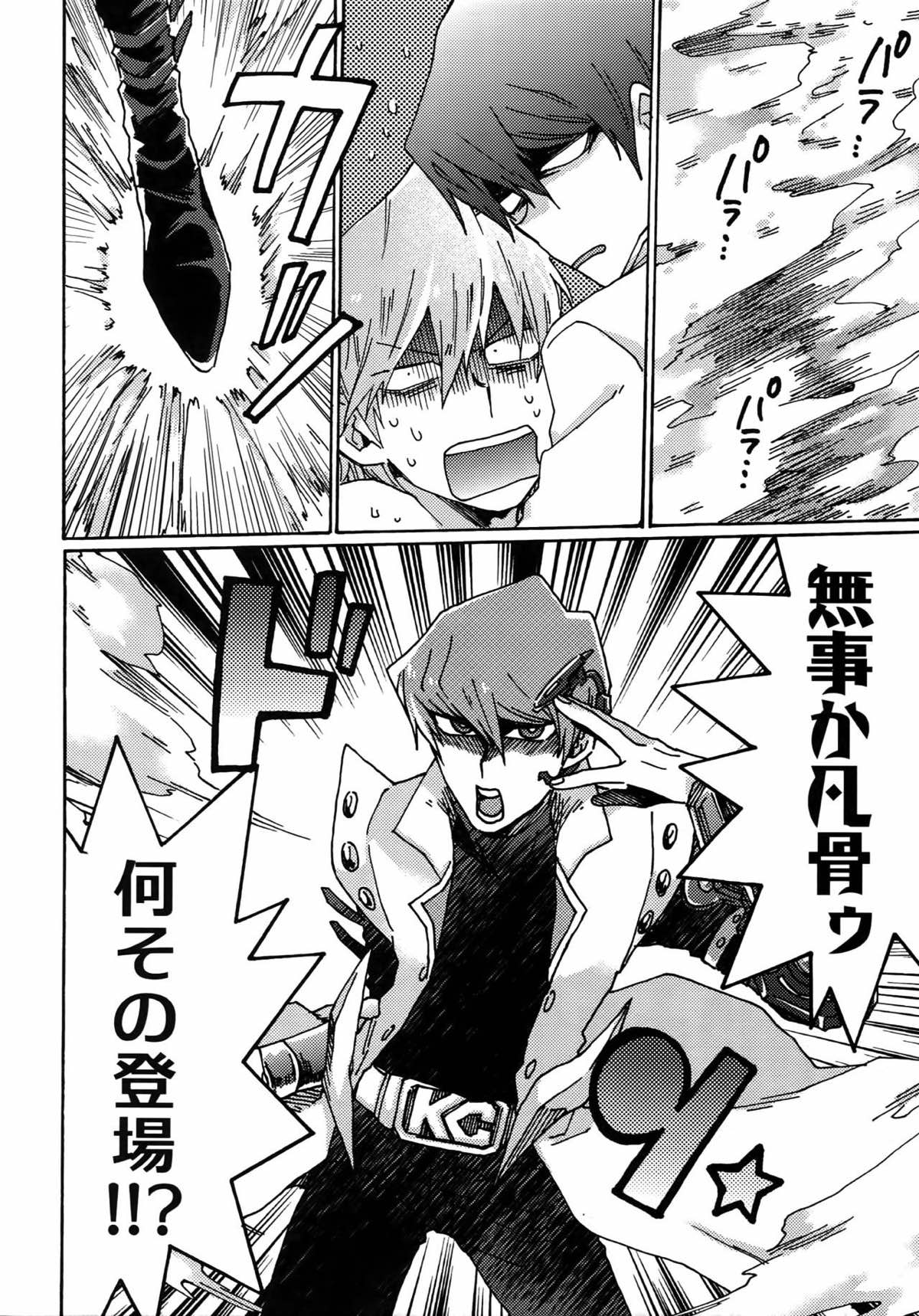 ディメンションセックスピラミッド【遊戯王/海城】 page 15