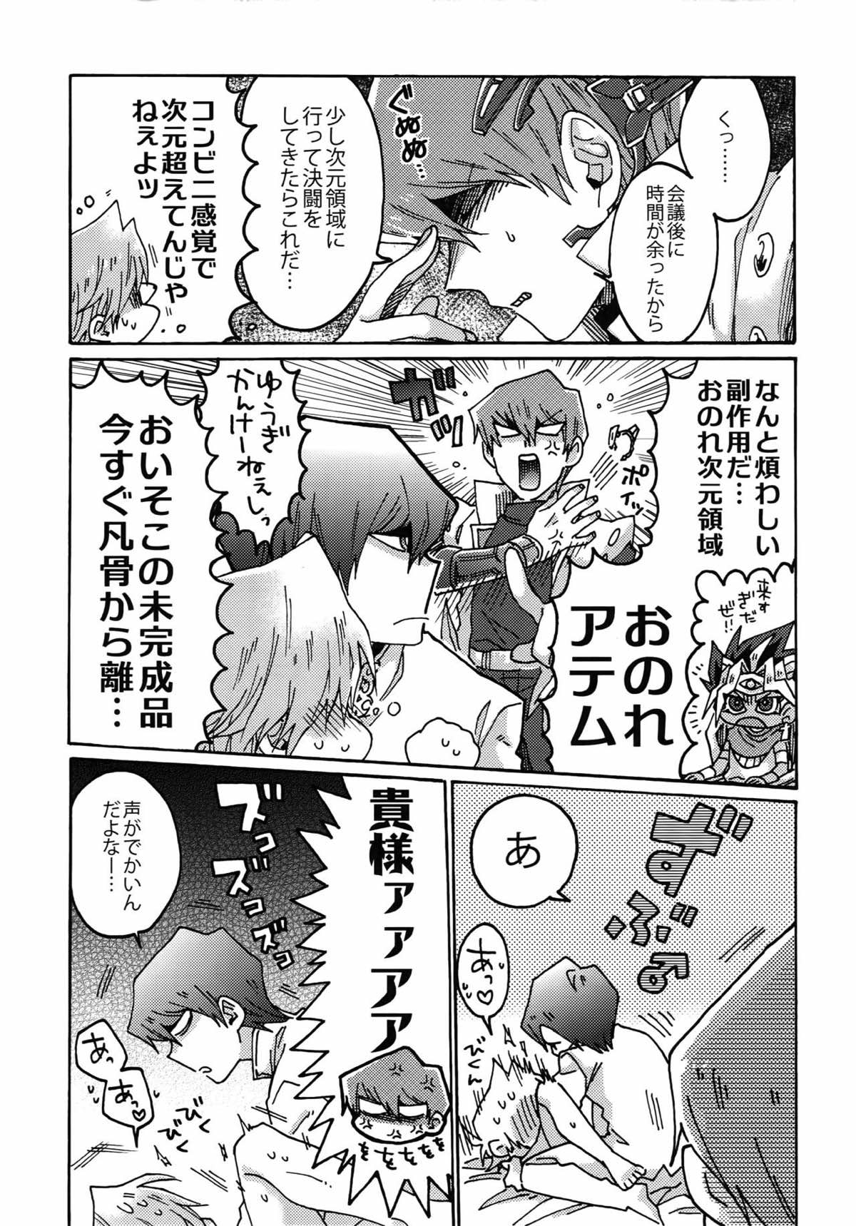 ディメンションセックスピラミッド【遊戯王/海城】 page 16