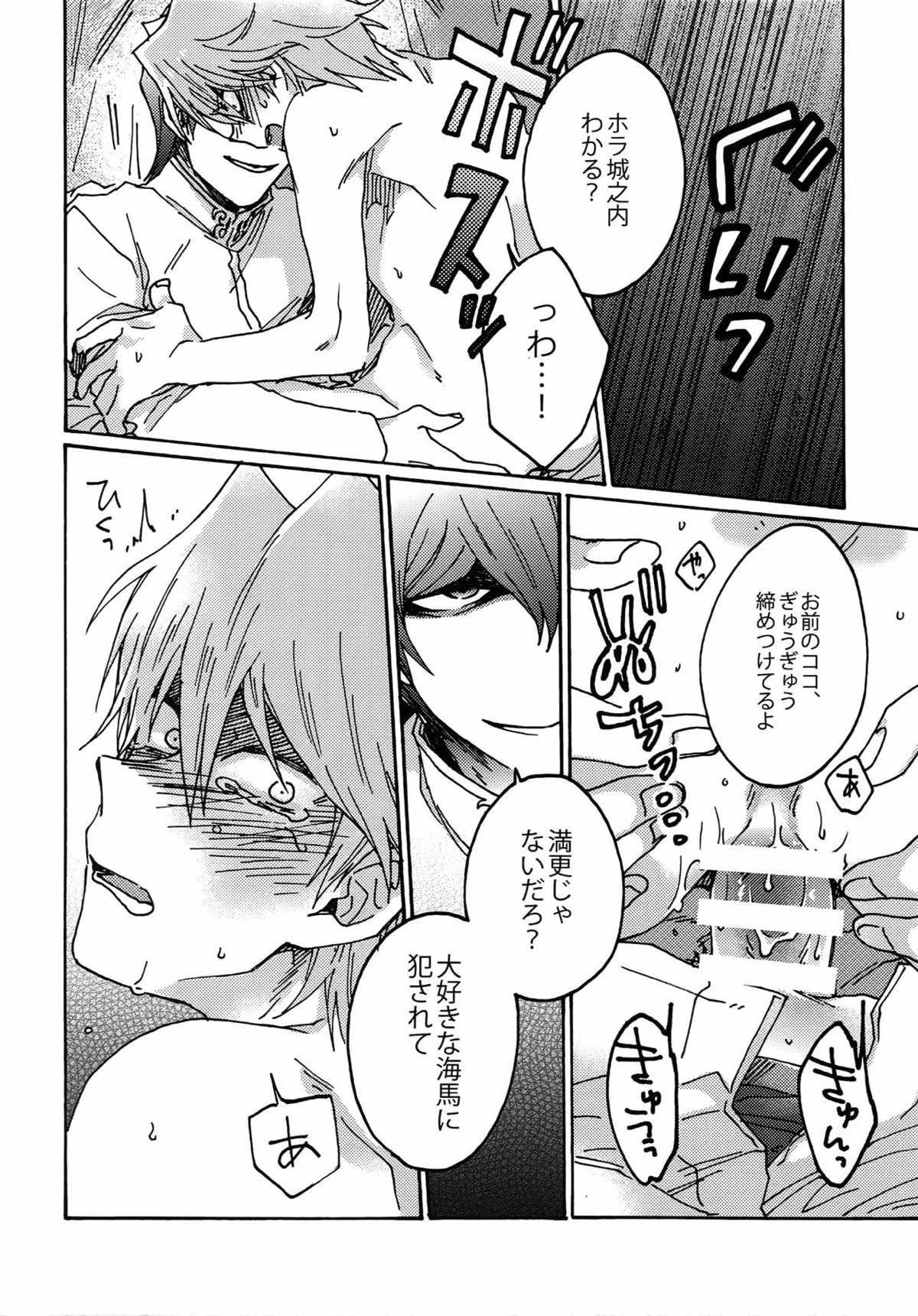 ディメンションセックスピラミッド【遊戯王/海城】 page 17