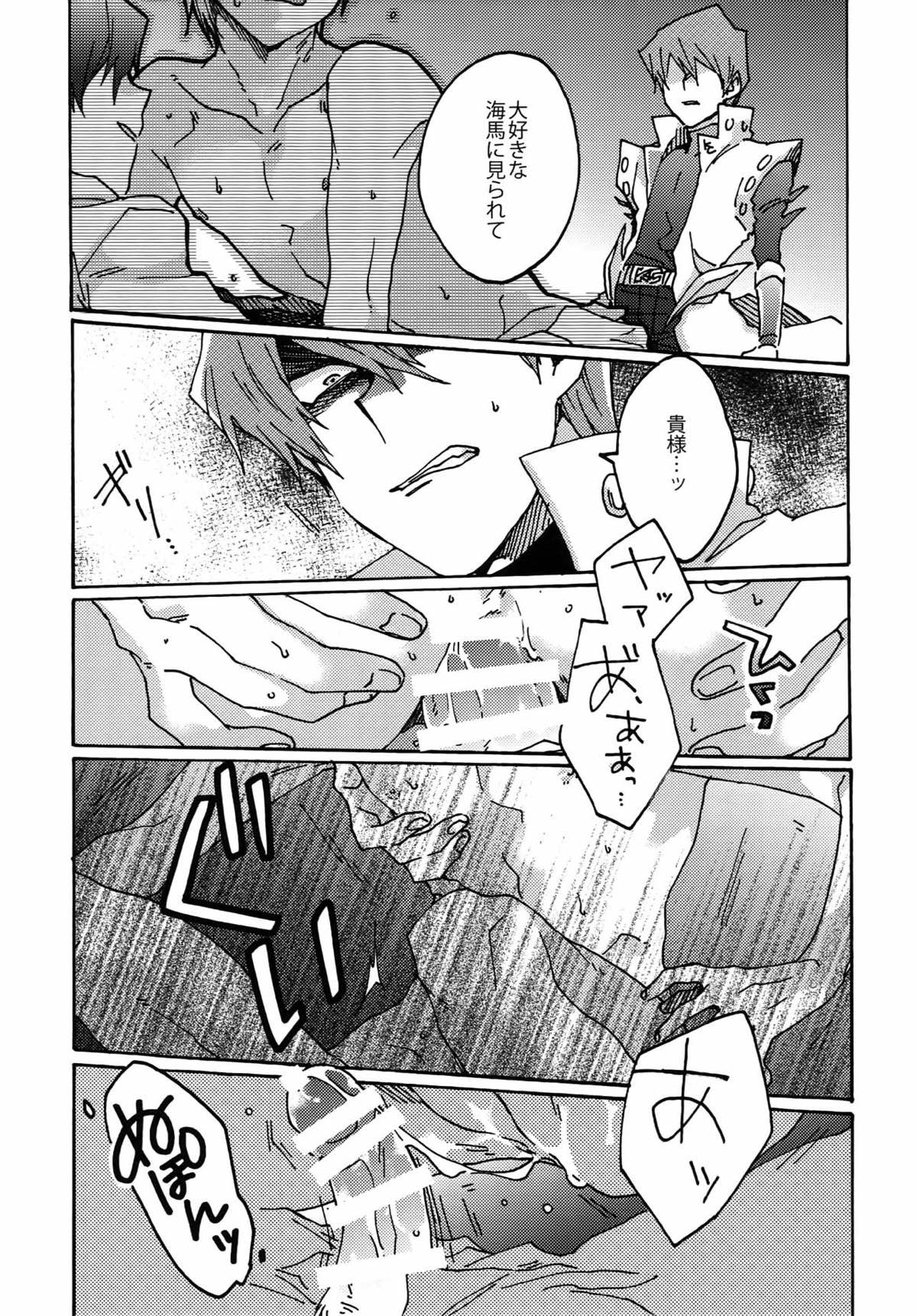 ディメンションセックスピラミッド【遊戯王/海城】 page 18