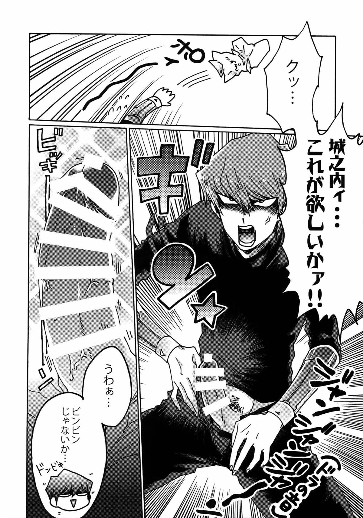ディメンションセックスピラミッド【遊戯王/海城】 page 21