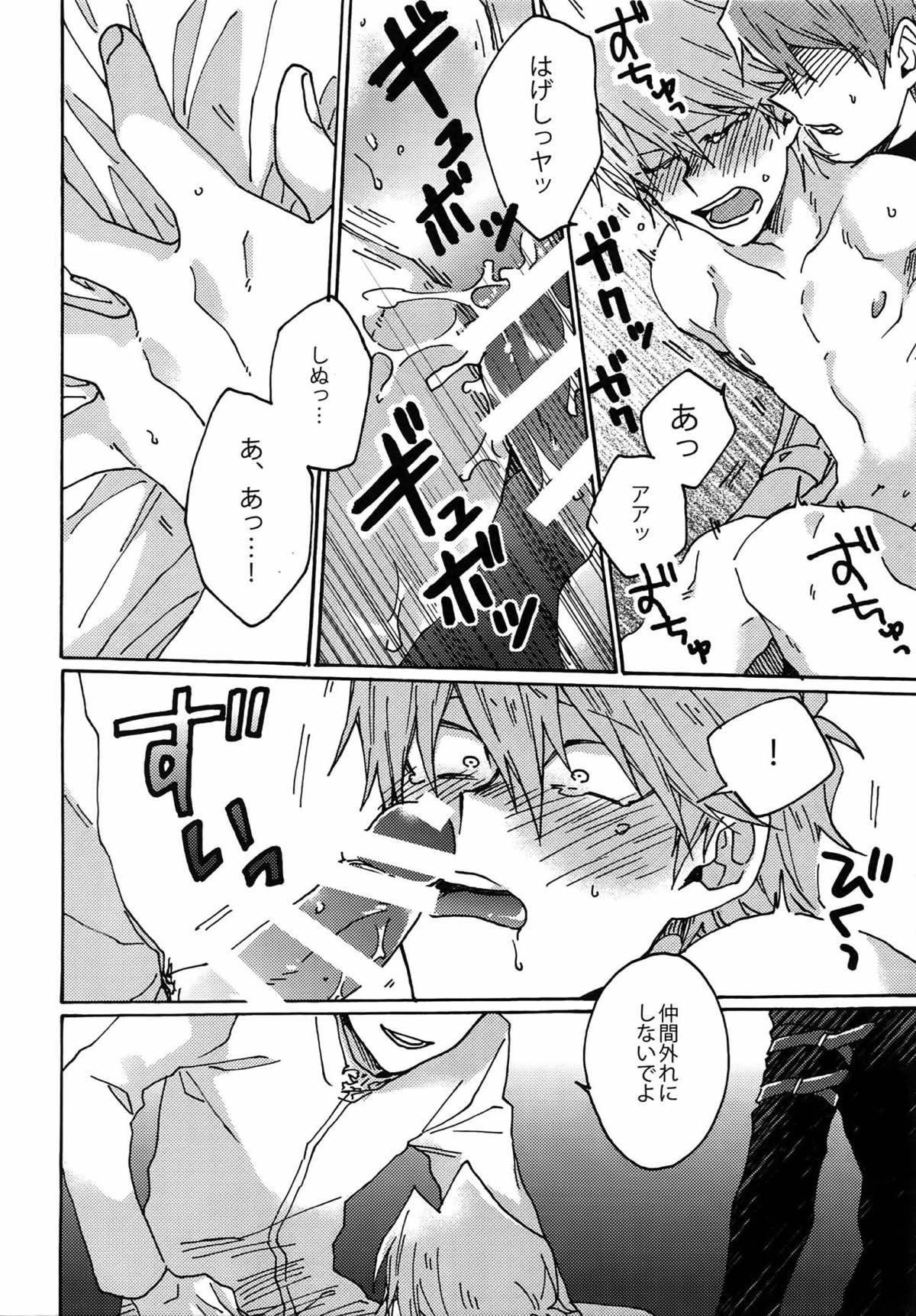 ディメンションセックスピラミッド【遊戯王/海城】 page 23