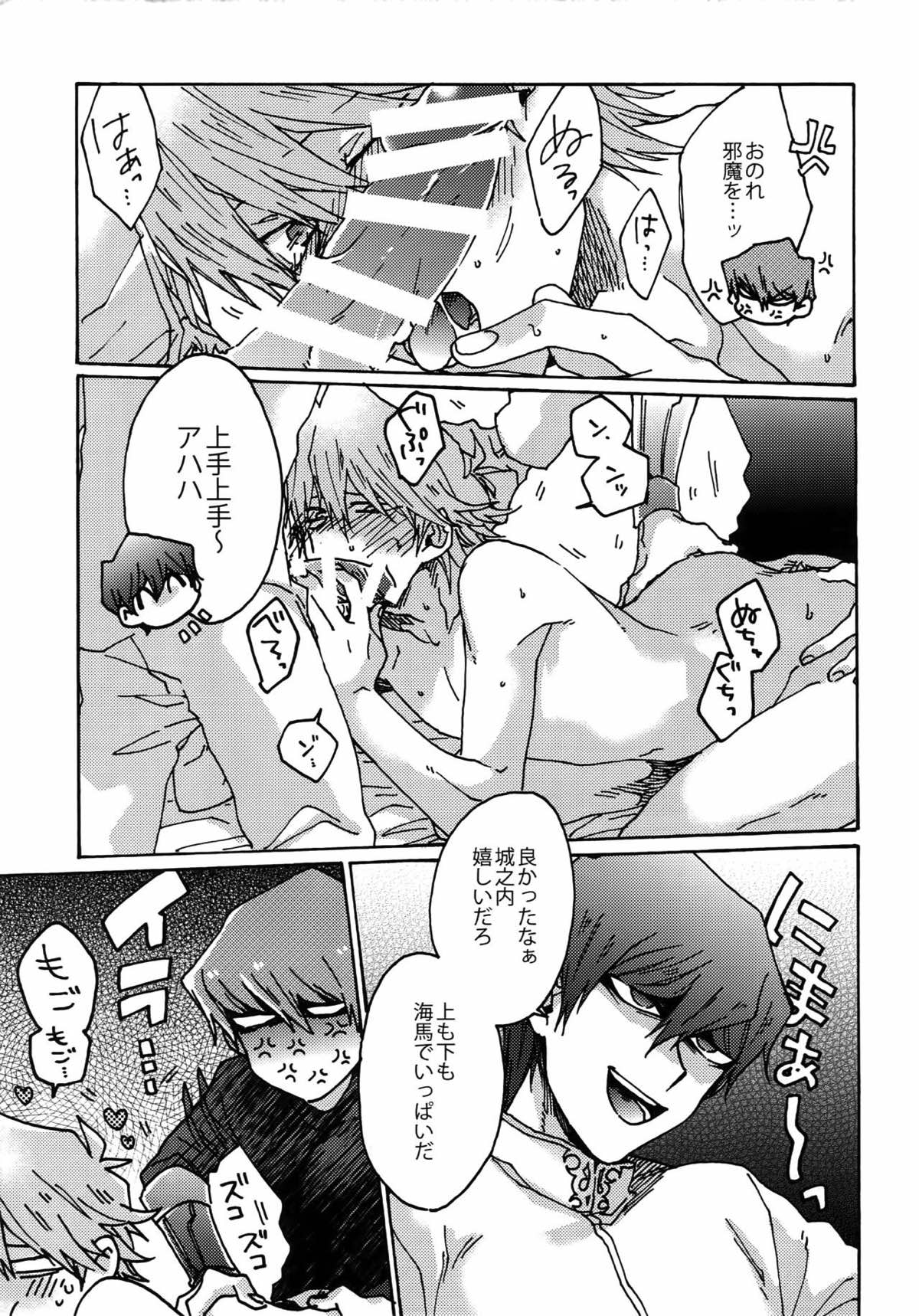 ディメンションセックスピラミッド【遊戯王/海城】 page 24