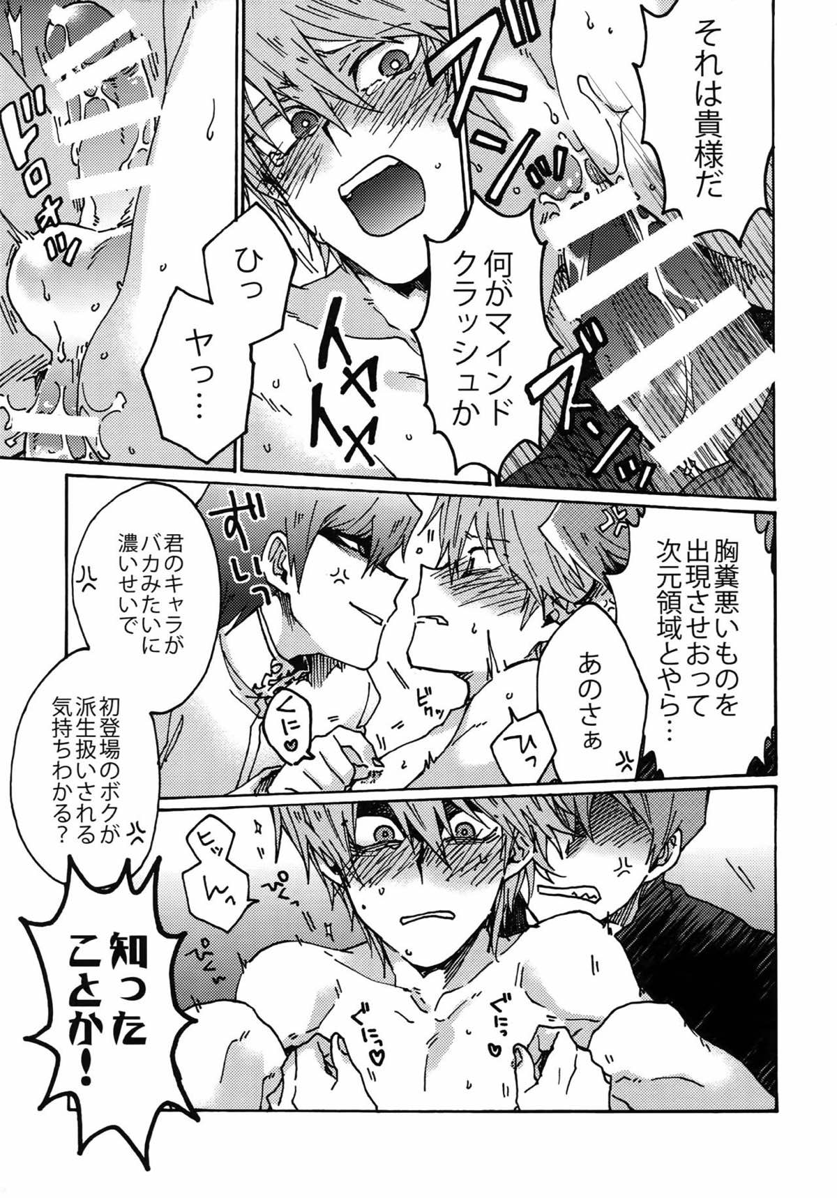 ディメンションセックスピラミッド【遊戯王/海城】 page 26