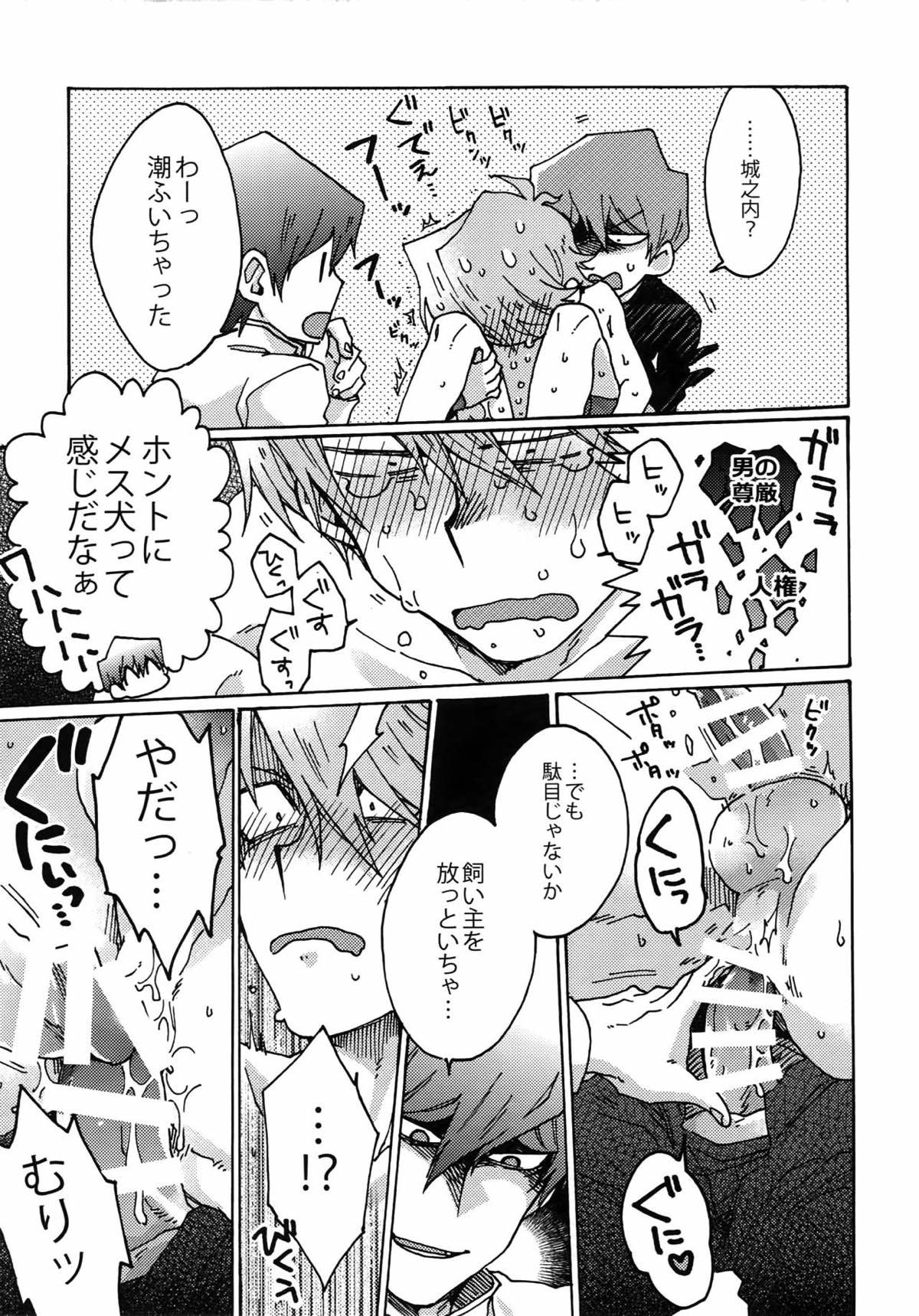 ディメンションセックスピラミッド【遊戯王/海城】 page 28