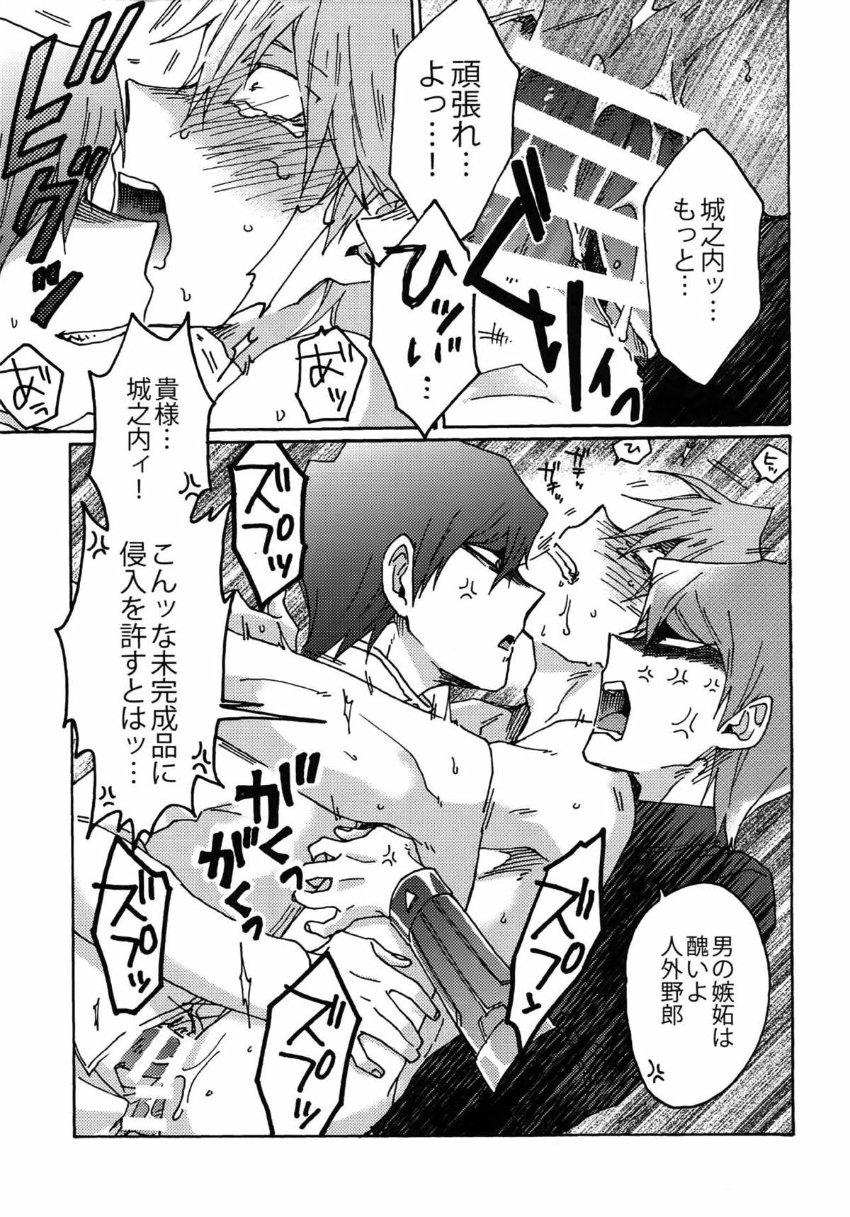 ディメンションセックスピラミッド【遊戯王/海城】 page 30