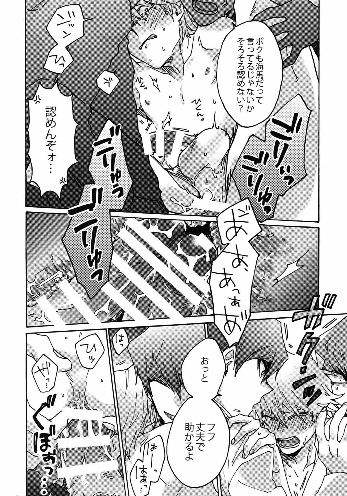 ディメンションセックスピラミッド【遊戯王/海城】 page 31