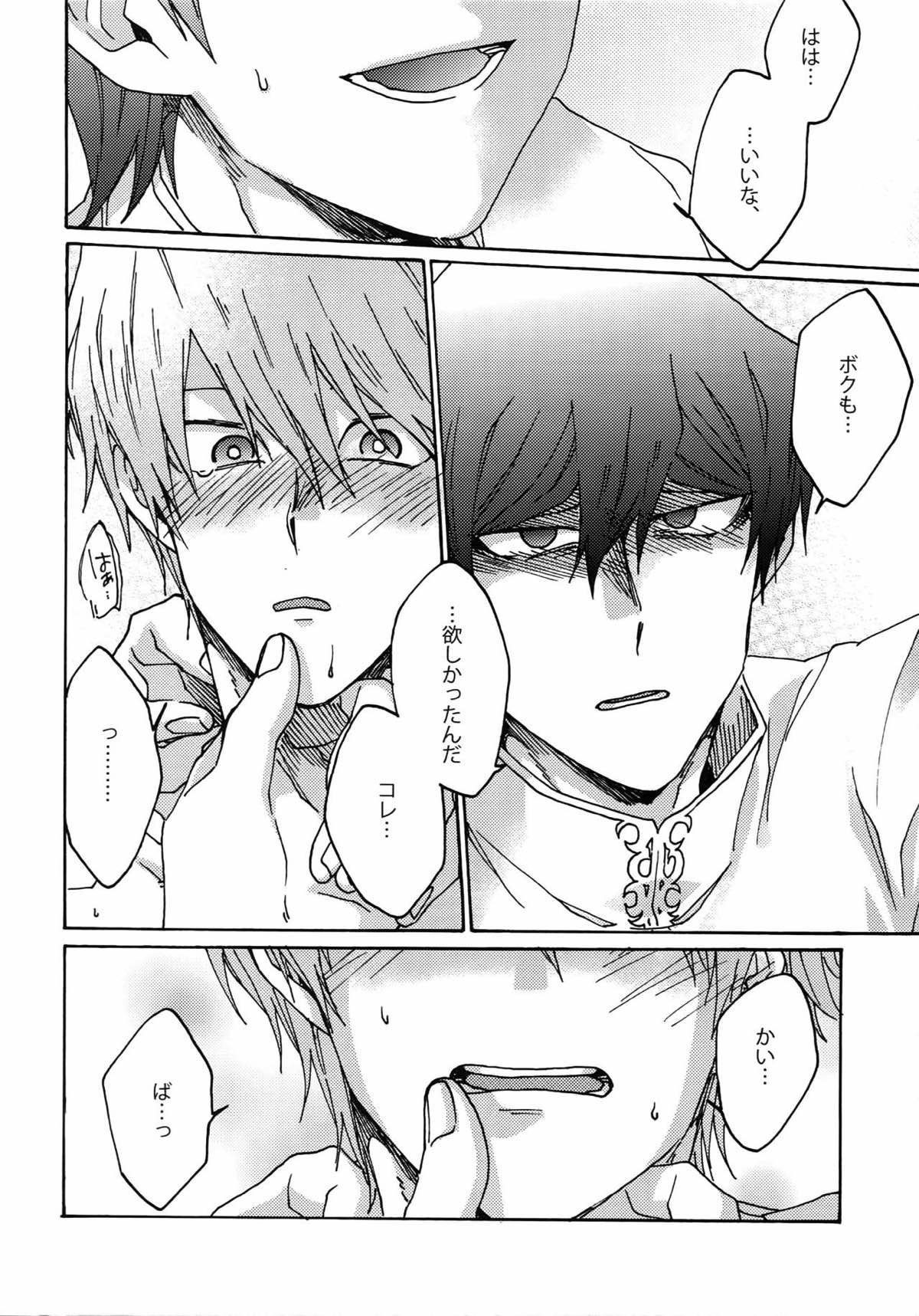 ディメンションセックスピラミッド【遊戯王/海城】 page 33