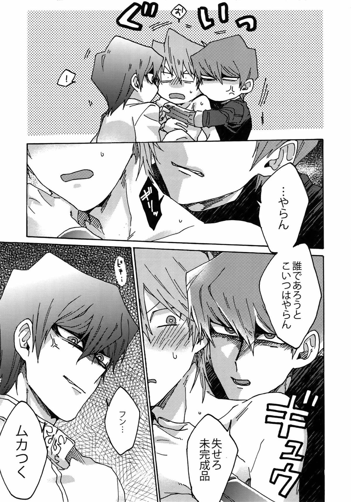 ディメンションセックスピラミッド【遊戯王/海城】 page 34