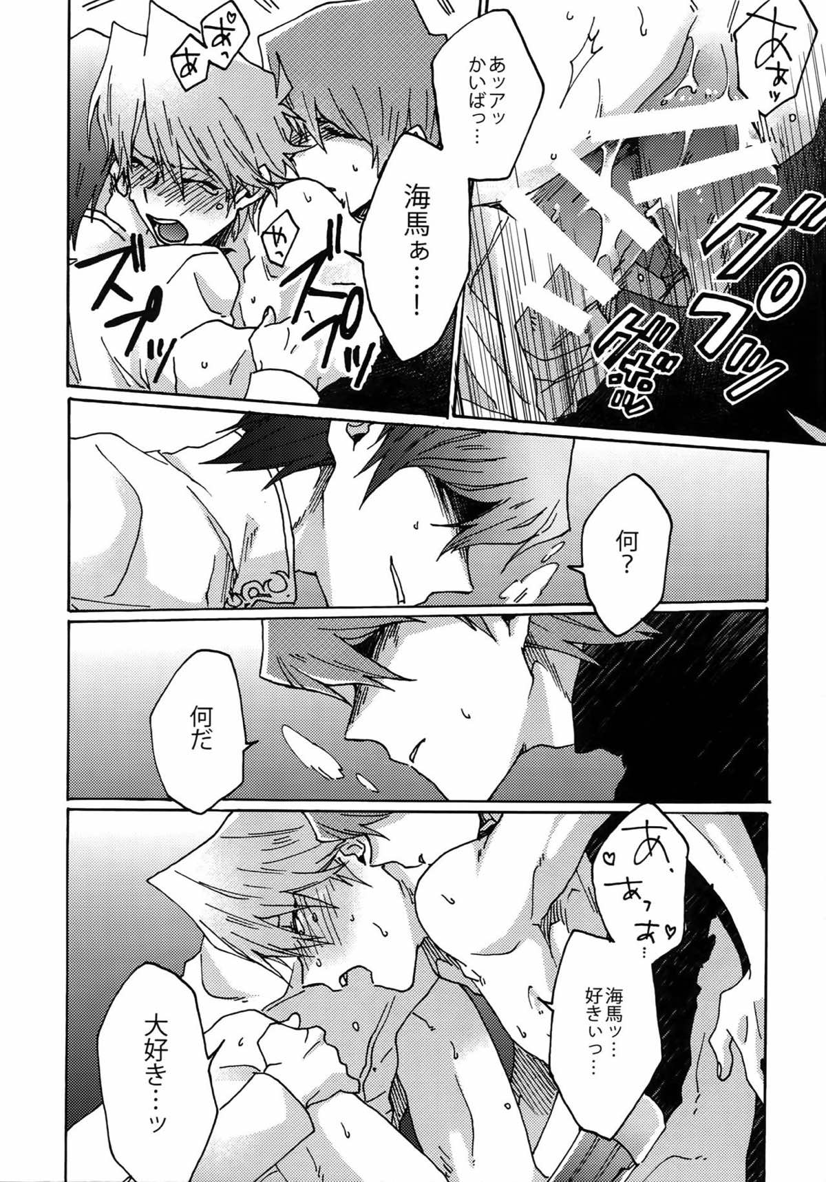ディメンションセックスピラミッド【遊戯王/海城】 page 35