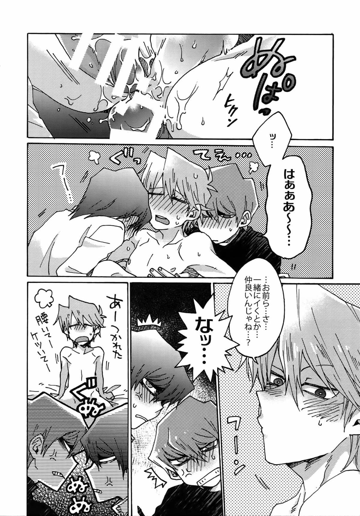 ディメンションセックスピラミッド【遊戯王/海城】 page 37