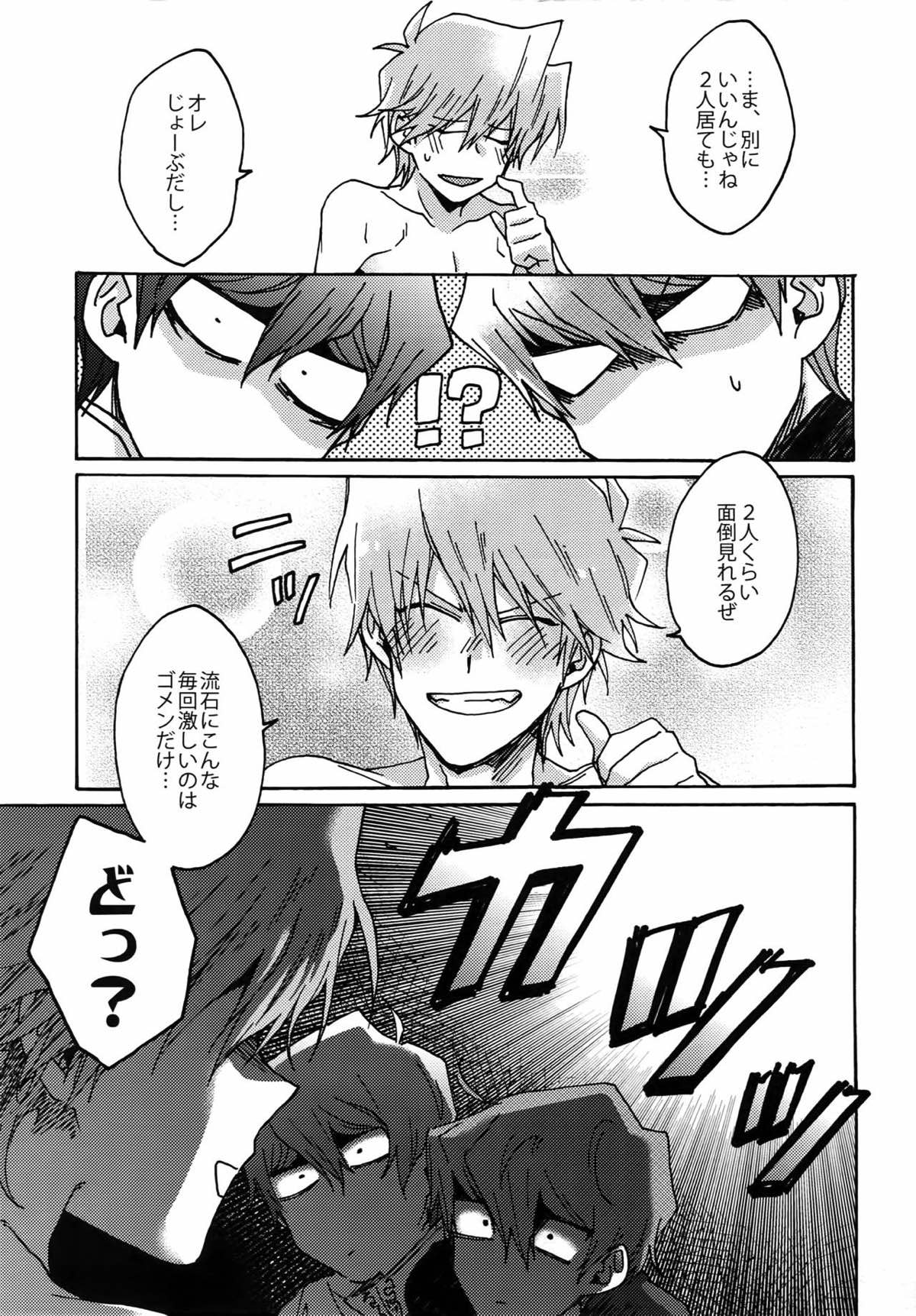 ディメンションセックスピラミッド【遊戯王/海城】 page 38